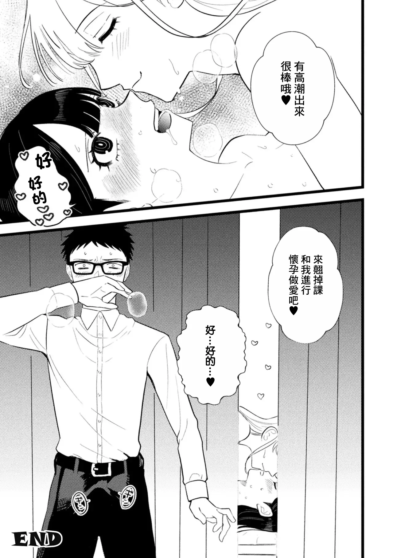[Noboru]Majime Joshi ga Futanari Kyoushi ni Saimin de Netorareta Ken - A serious girl was hypnotized and cuckolded by a futanari teacher(2D Comic Magazine Saimin NTR Vol. 3) [Chinese] [Digital] Page 21