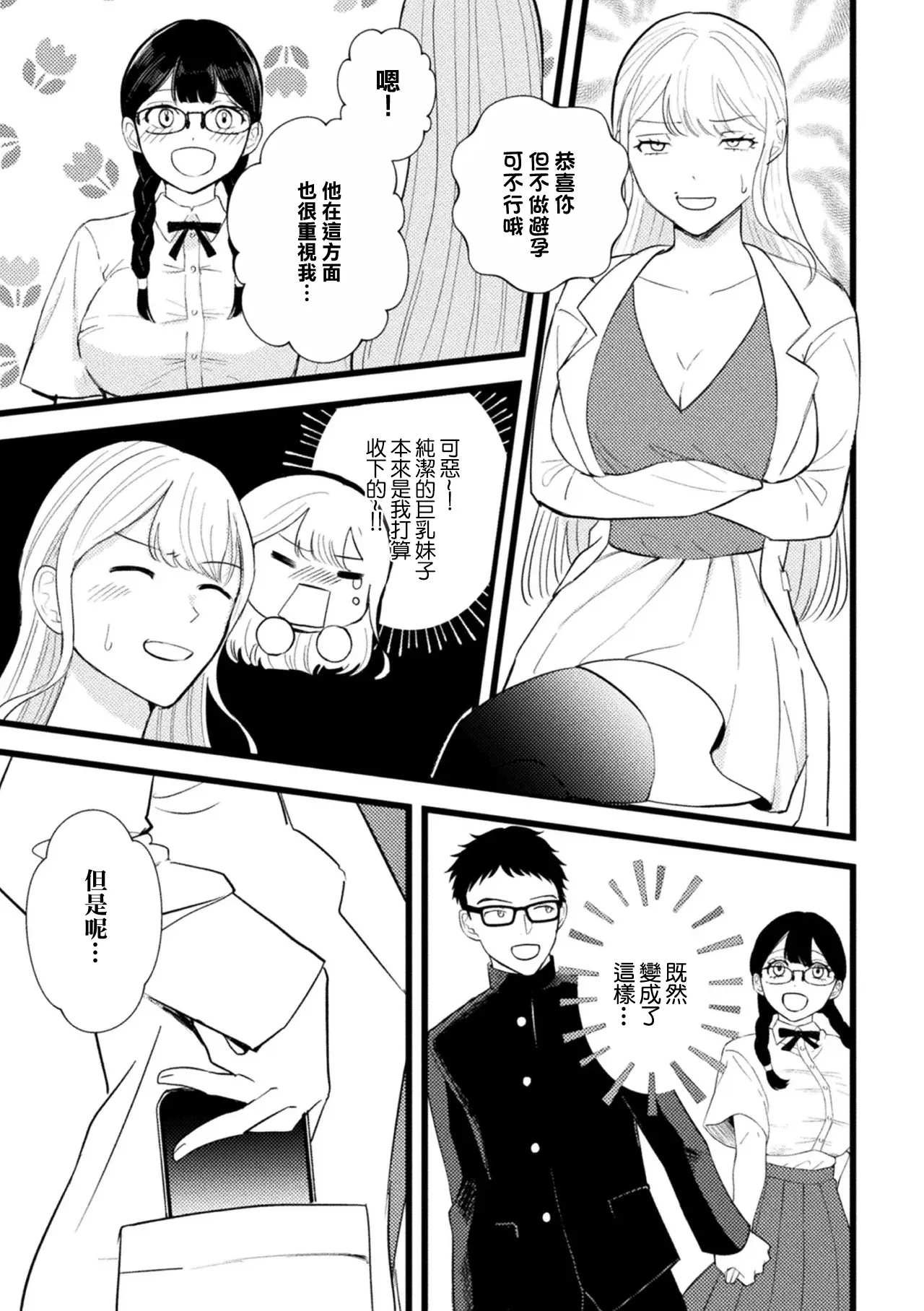 [Noboru]Majime Joshi ga Futanari Kyoushi ni Saimin de Netorareta Ken - A serious girl was hypnotized and cuckolded by a futanari teacher(2D Comic Magazine Saimin NTR Vol. 3) [Chinese] [Digital] Page 3
