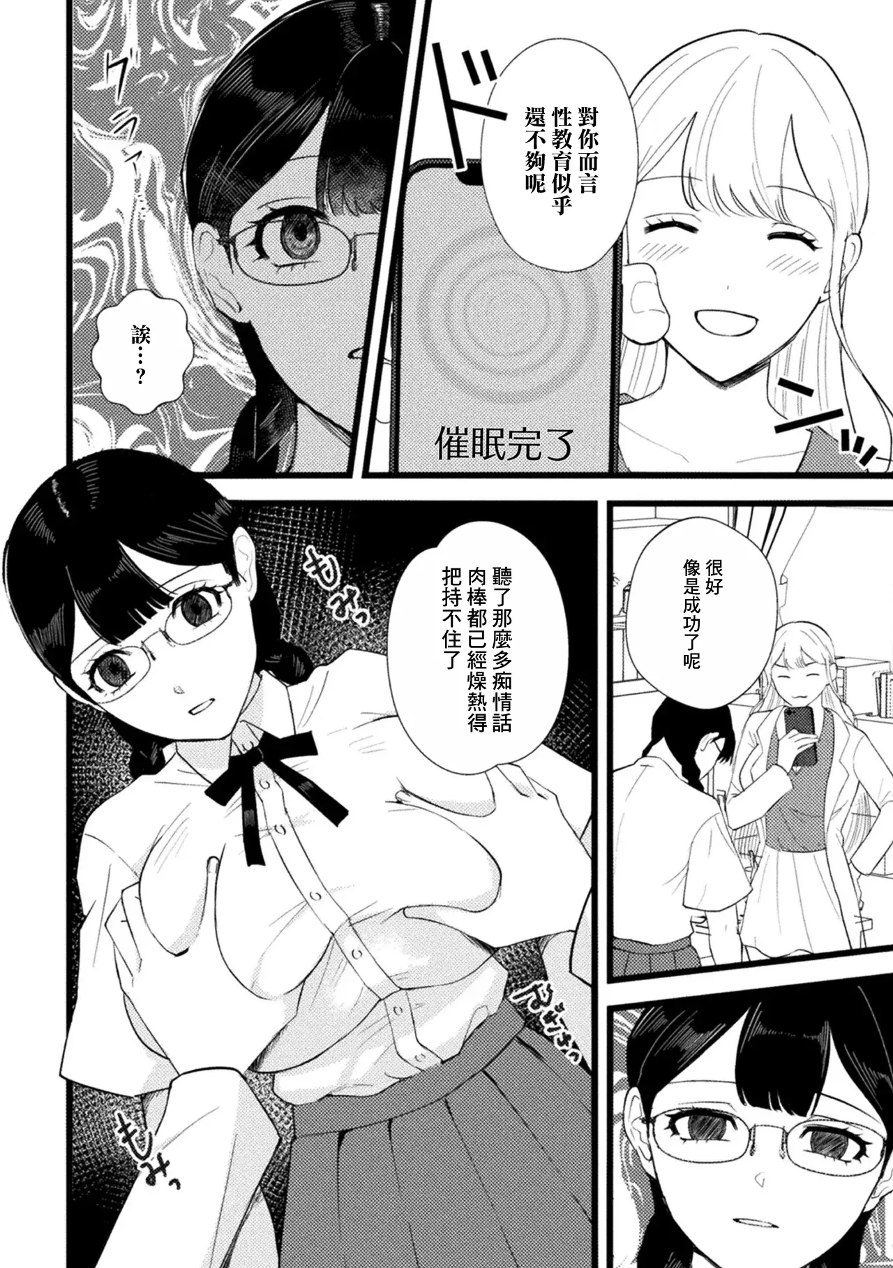 [Noboru]Majime Joshi ga Futanari Kyoushi ni Saimin de Netorareta Ken - A serious girl was hypnotized and cuckolded by a futanari teacher(2D Comic Magazine Saimin NTR Vol. 3) [Chinese] [Digital] Page 4