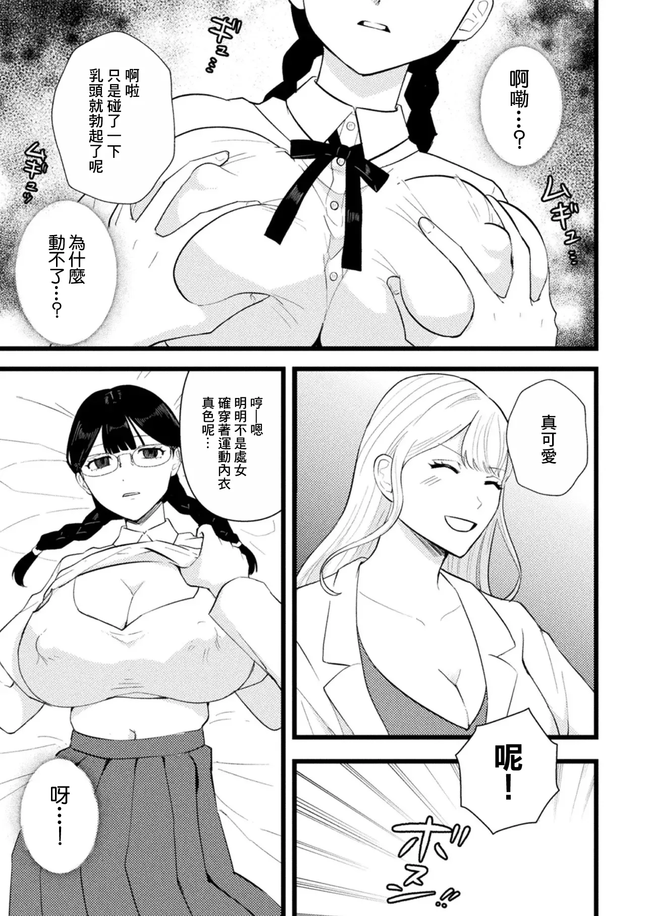 [Noboru]Majime Joshi ga Futanari Kyoushi ni Saimin de Netorareta Ken - A serious girl was hypnotized and cuckolded by a futanari teacher(2D Comic Magazine Saimin NTR Vol. 3) [Chinese] [Digital] Page 5