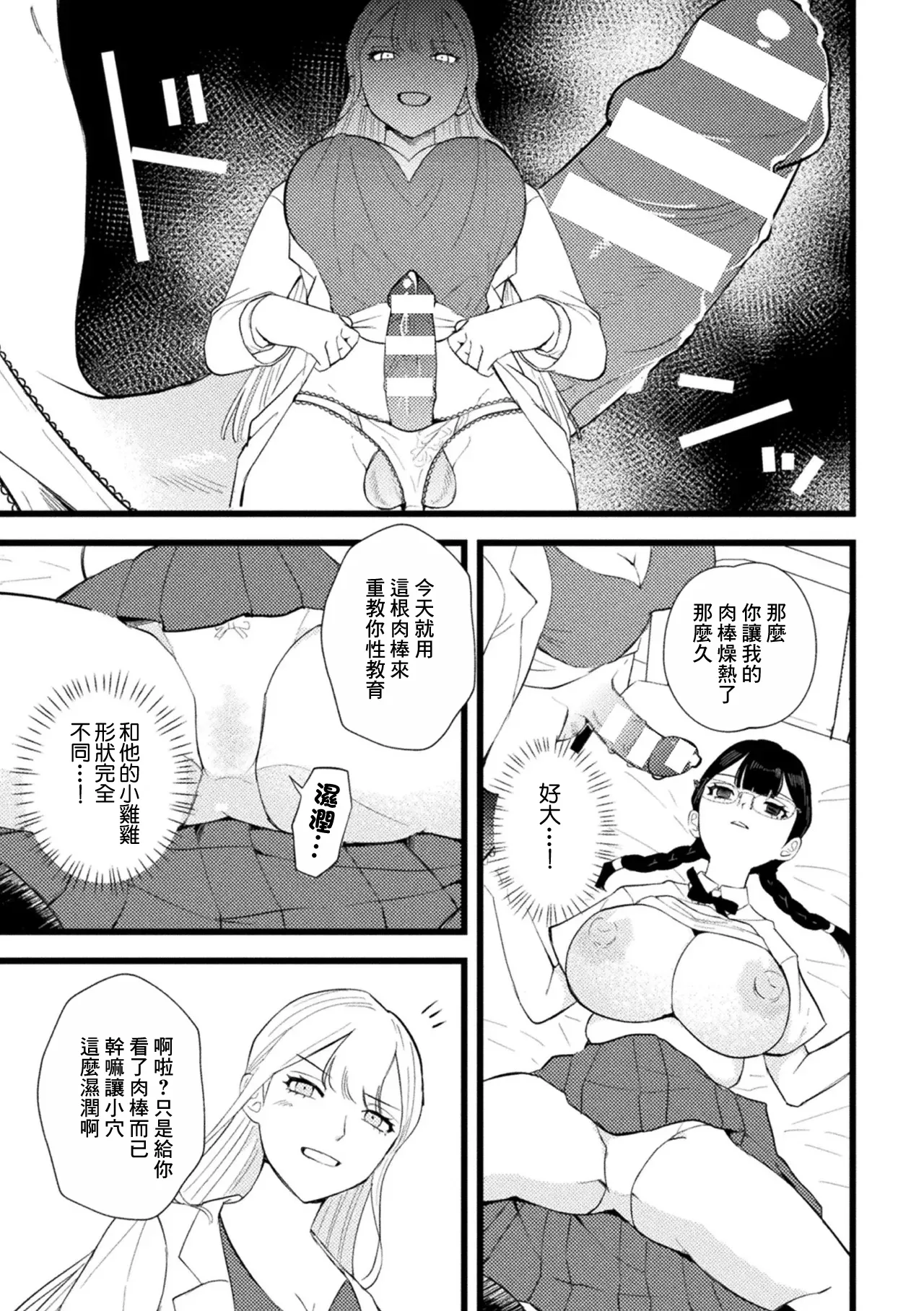 [Noboru]Majime Joshi ga Futanari Kyoushi ni Saimin de Netorareta Ken - A serious girl was hypnotized and cuckolded by a futanari teacher(2D Comic Magazine Saimin NTR Vol. 3) [Chinese] [Digital] Page 7
