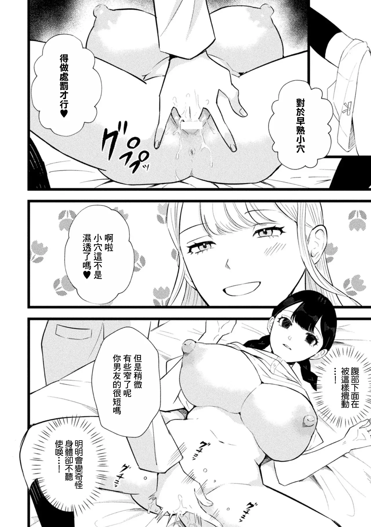 [Noboru]Majime Joshi ga Futanari Kyoushi ni Saimin de Netorareta Ken - A serious girl was hypnotized and cuckolded by a futanari teacher(2D Comic Magazine Saimin NTR Vol. 3) [Chinese] [Digital] Page 8