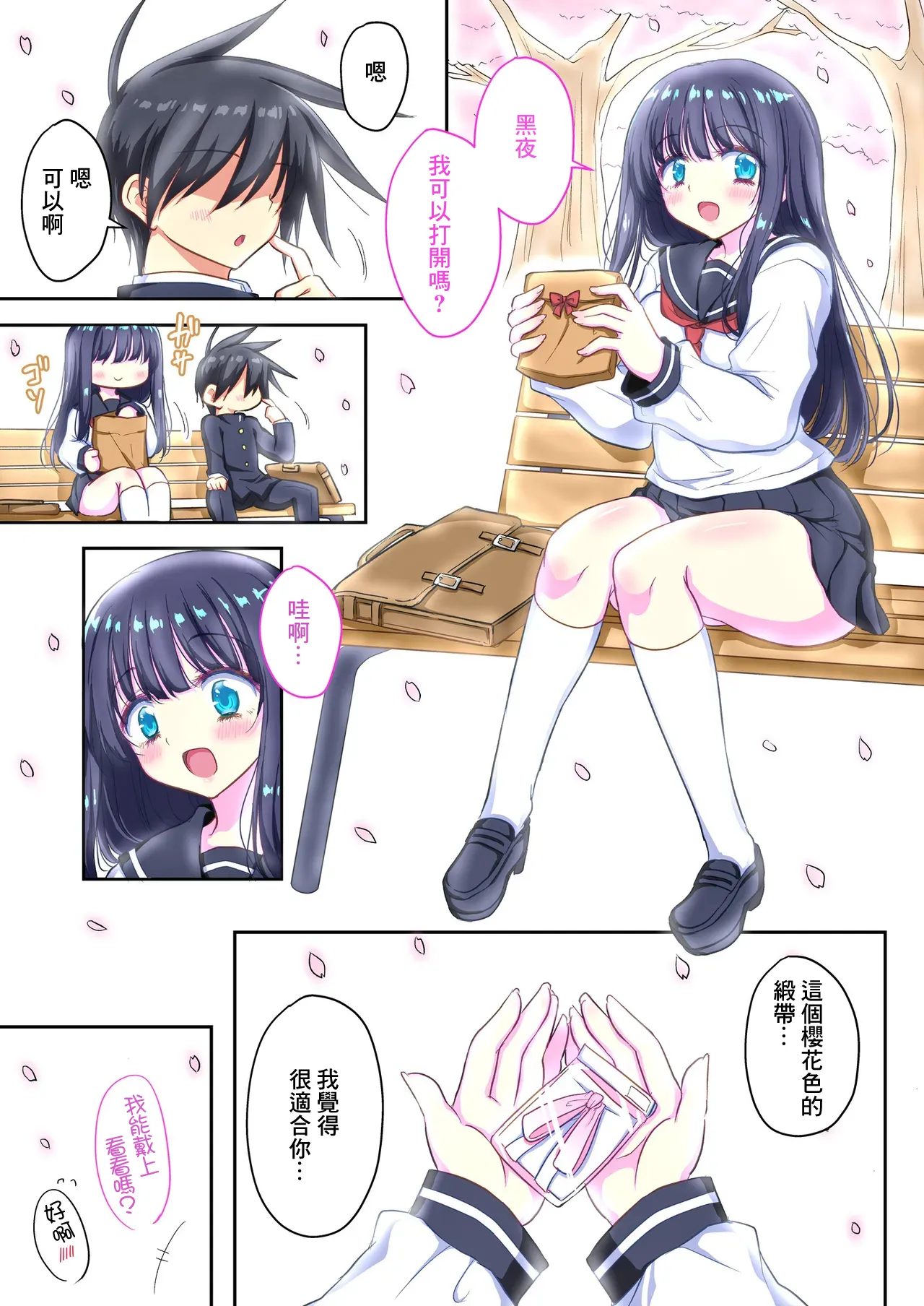 [Magical Love Revolution]Mahou Shoujo Netorare Haruka ~Hoka no Otoko no Seieki de Henshin Suru Ore no Saiai no Kanojo~ | 魔法少女投懷送抱遙香〜我心愛的女朋友用別的男人的精液變身〜[Chinese] Page 4