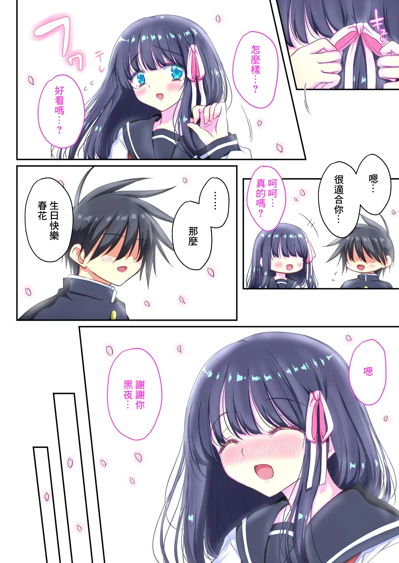 [Magical Love Revolution]Mahou Shoujo Netorare Haruka ~Hoka no Otoko no Seieki de Henshin Suru Ore no Saiai no Kanojo~ | 魔法少女投懷送抱遙香〜我心愛的女朋友用別的男人的精液變身〜[Chinese] Page 5