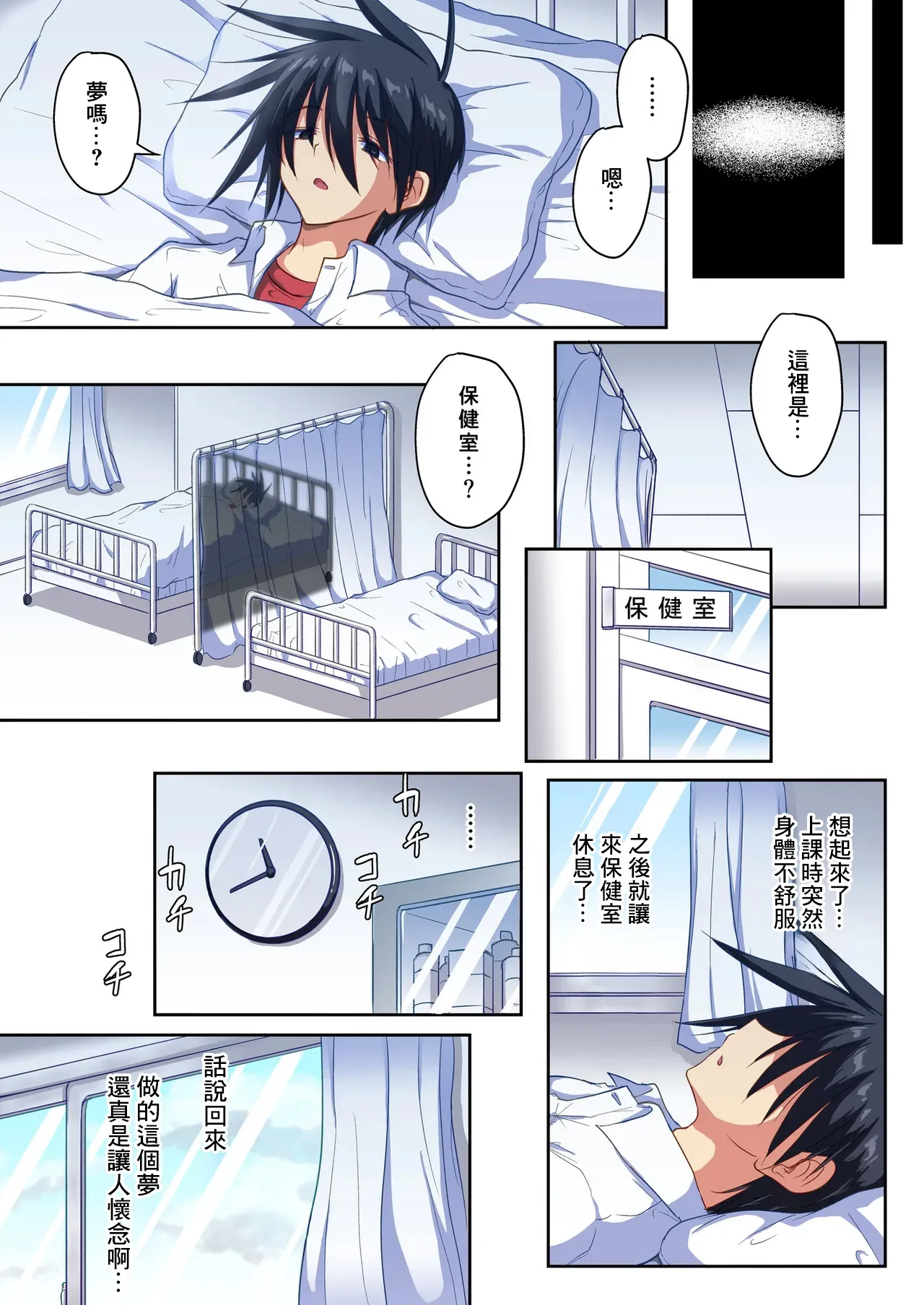 [Magical Love Revolution]Mahou Shoujo Netorare Haruka ~Hoka no Otoko no Seieki de Henshin Suru Ore no Saiai no Kanojo~ | 魔法少女投懷送抱遙香〜我心愛的女朋友用別的男人的精液變身〜[Chinese] Page 6