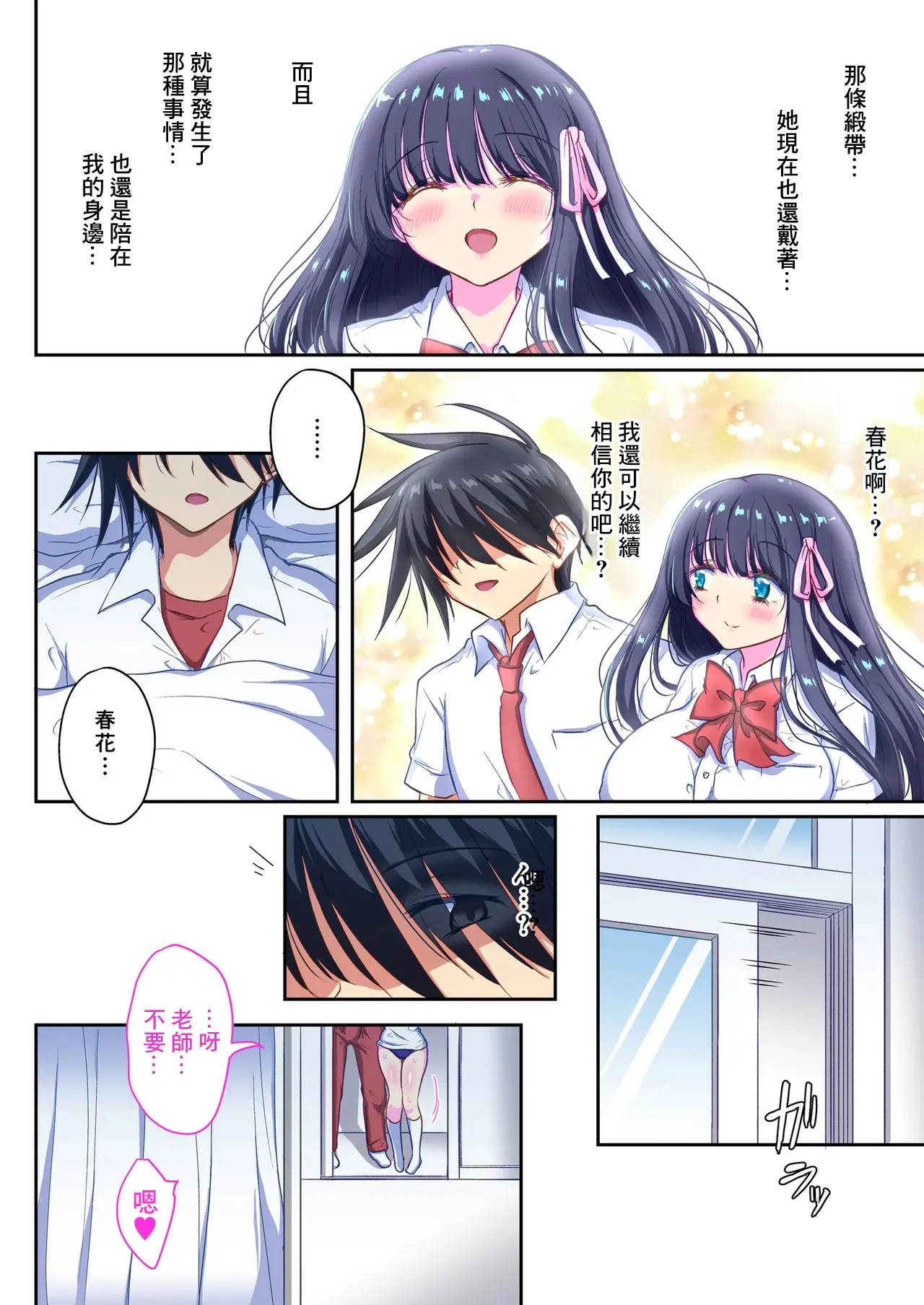 [Magical Love Revolution]Mahou Shoujo Netorare Haruka ~Hoka no Otoko no Seieki de Henshin Suru Ore no Saiai no Kanojo~ | 魔法少女投懷送抱遙香〜我心愛的女朋友用別的男人的精液變身〜[Chinese] Page 7
