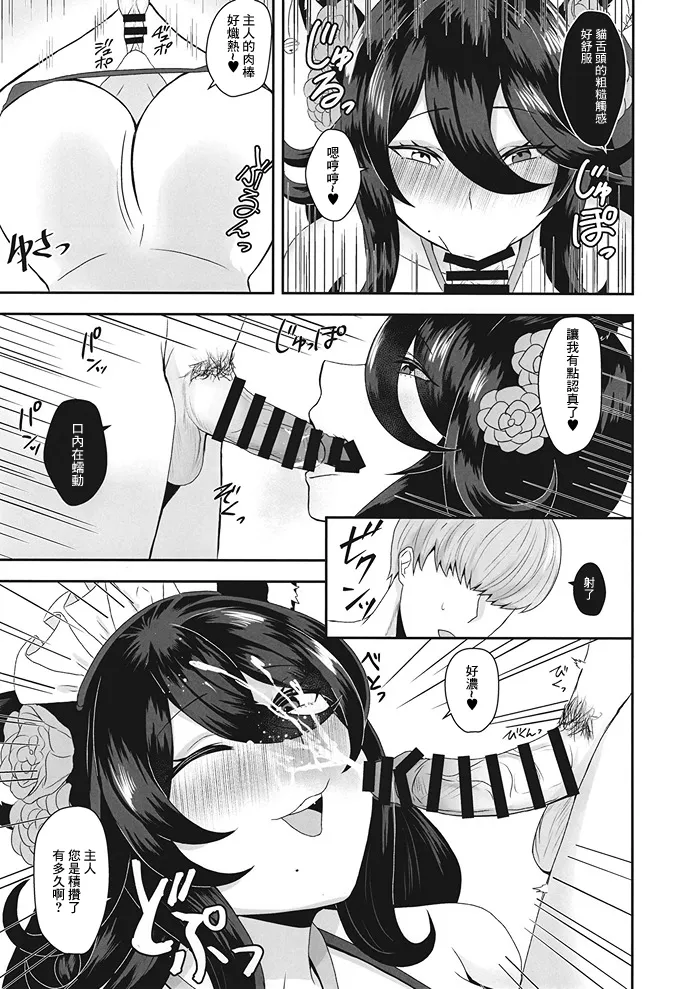 [plusColorful (Hoshisaka Ami)]Koukando 999 no Seishori Bioroid(Last Origin) [Chinese] [Digital] Page 10
