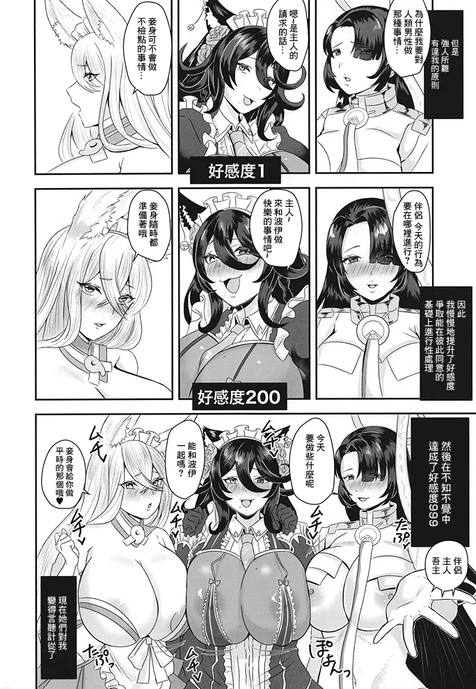 [plusColorful (Hoshisaka Ami)]Koukando 999 no Seishori Bioroid(Last Origin) [Chinese] [Digital] Page 3