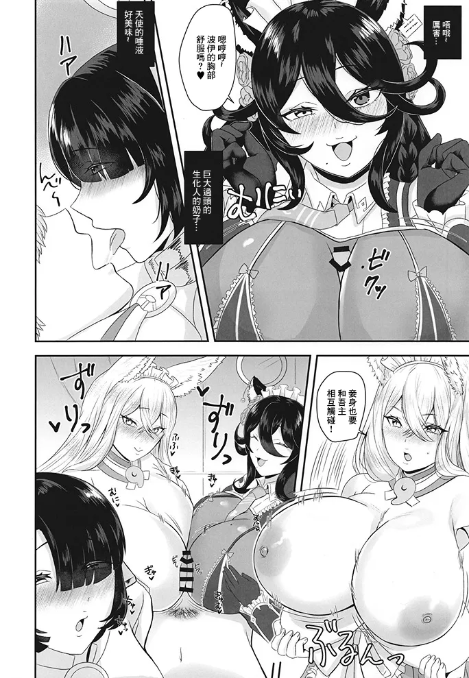 [plusColorful (Hoshisaka Ami)]Koukando 999 no Seishori Bioroid(Last Origin) [Chinese] [Digital] Page 5