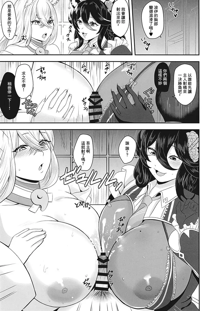 [plusColorful (Hoshisaka Ami)]Koukando 999 no Seishori Bioroid(Last Origin) [Chinese] [Digital] Page 6
