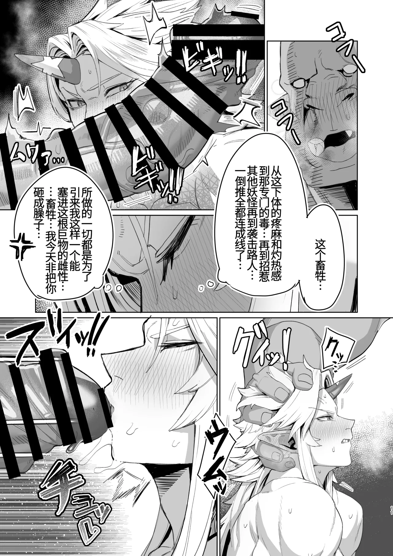 [Kugara]Yuugi Nee-san to Ork ga kunzu hoguretsu(Touhou Project) [Chinese] [79%汉化组] [Digital] Page 10