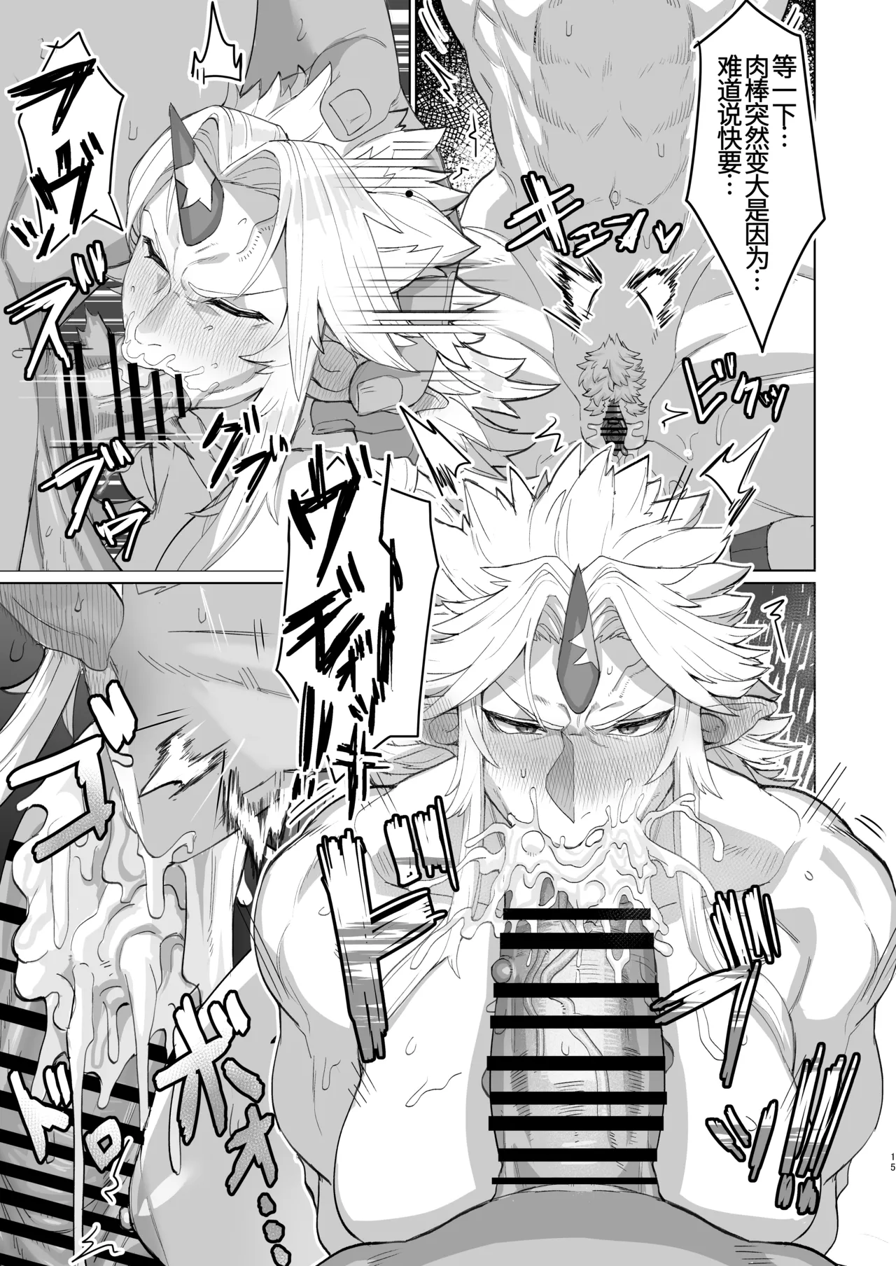 [Kugara]Yuugi Nee-san to Ork ga kunzu hoguretsu(Touhou Project) [Chinese] [79%汉化组] [Digital] Page 14