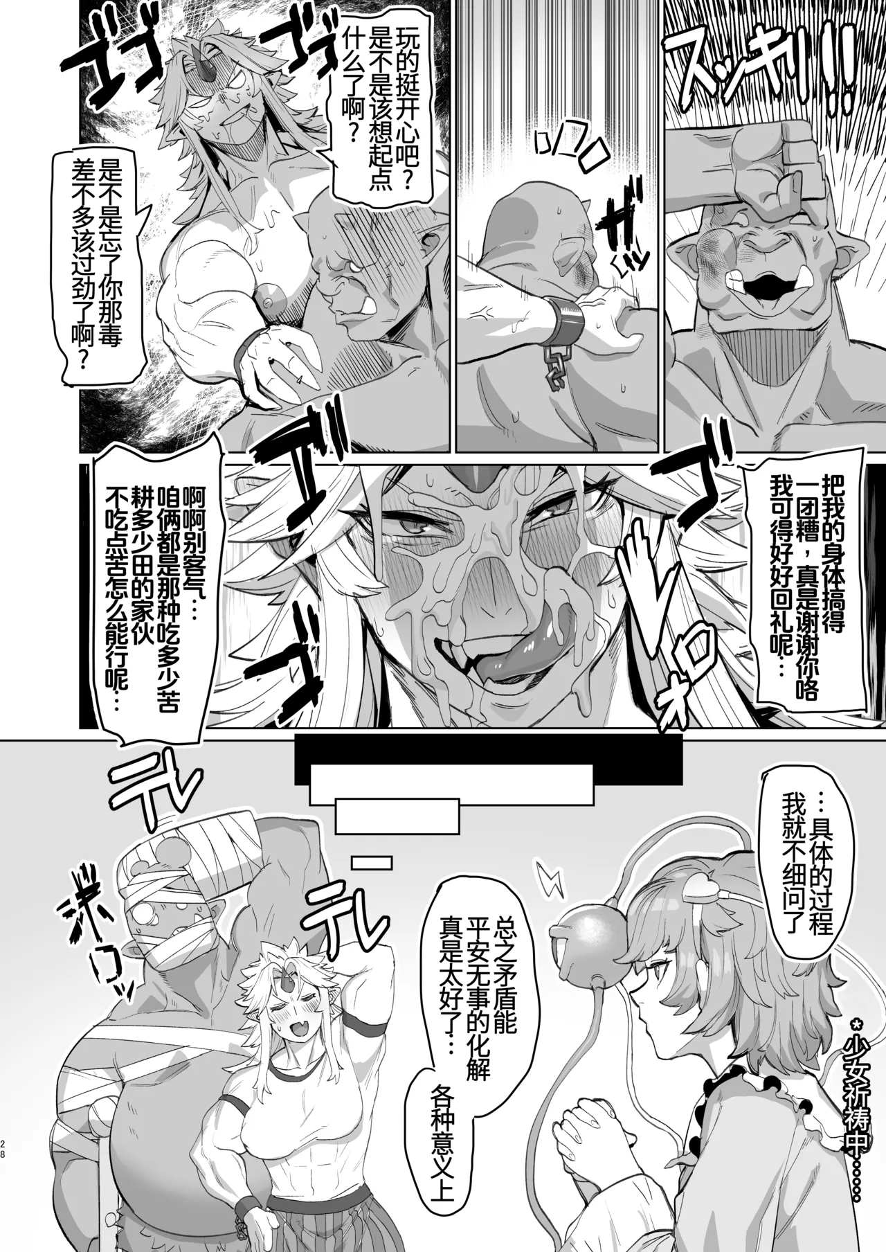 [Kugara]Yuugi Nee-san to Ork ga kunzu hoguretsu(Touhou Project) [Chinese] [79%汉化组] [Digital] Page 27