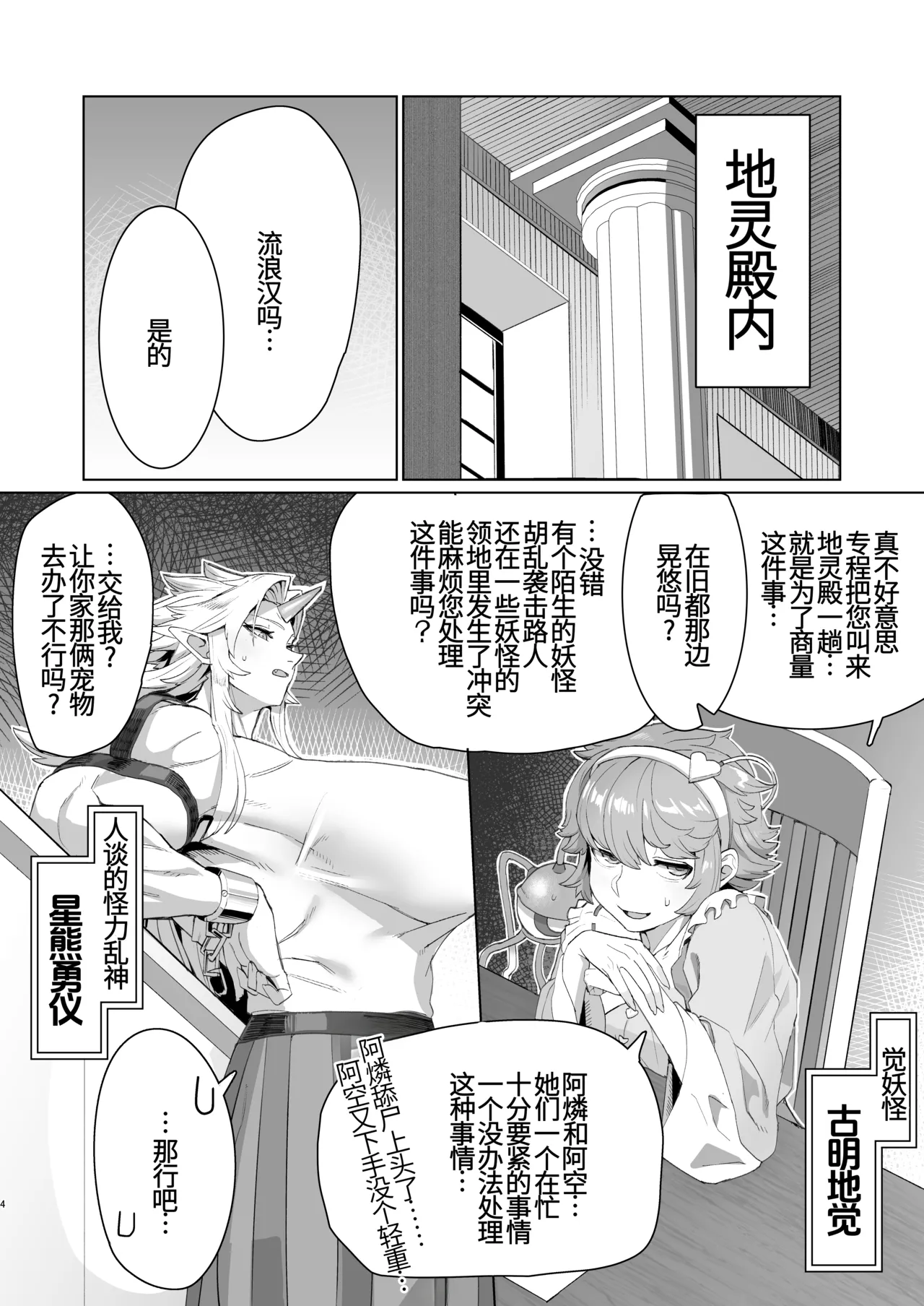 [Kugara]Yuugi Nee-san to Ork ga kunzu hoguretsu(Touhou Project) [Chinese] [79%汉化组] [Digital] Page 3