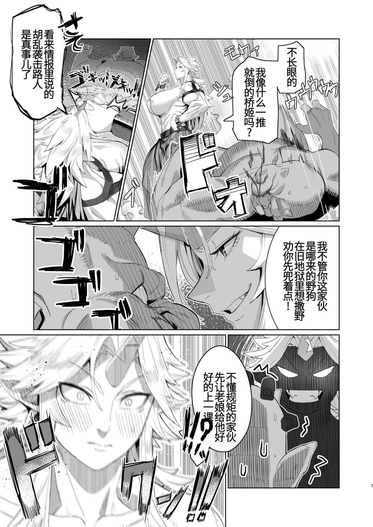 [Kugara]Yuugi Nee-san to Ork ga kunzu hoguretsu(Touhou Project) [Chinese] [79%汉化组] [Digital] Page 6