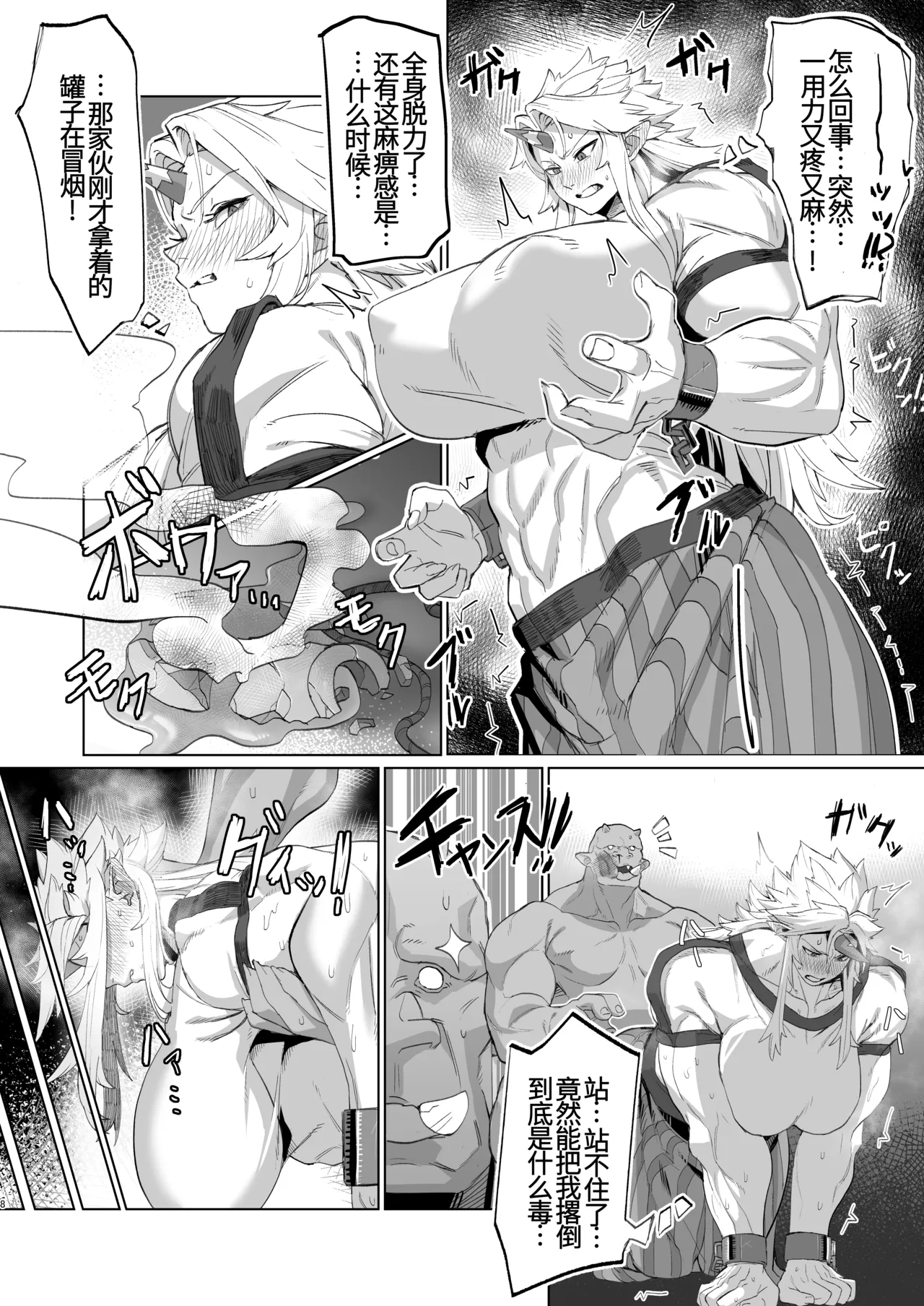 [Kugara]Yuugi Nee-san to Ork ga kunzu hoguretsu(Touhou Project) [Chinese] [79%汉化组] [Digital] Page 7