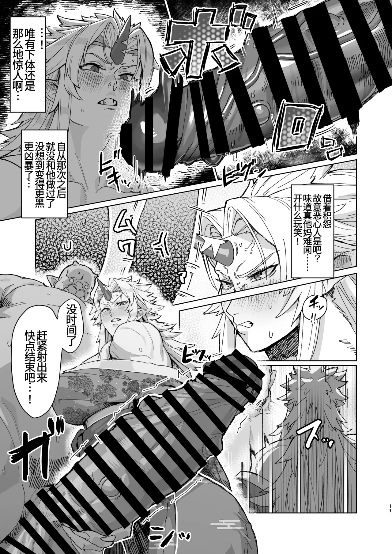 [Kugara]Yuugi Nee-san to Ork ga Kunzu Hoguretsu 2(Touhou Project) [Chinese] [Digital] Page 10