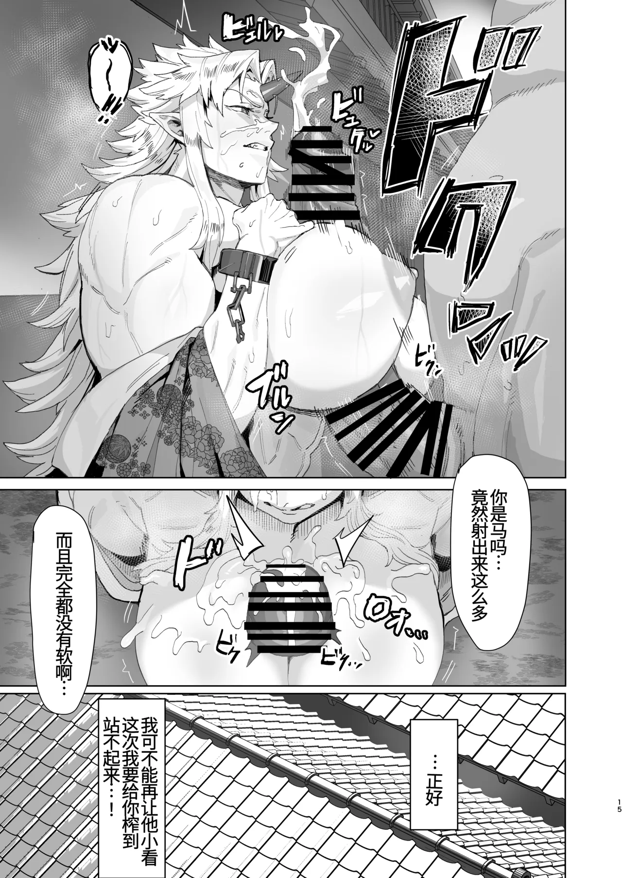 [Kugara]Yuugi Nee-san to Ork ga Kunzu Hoguretsu 2(Touhou Project) [Chinese] [Digital] Page 14