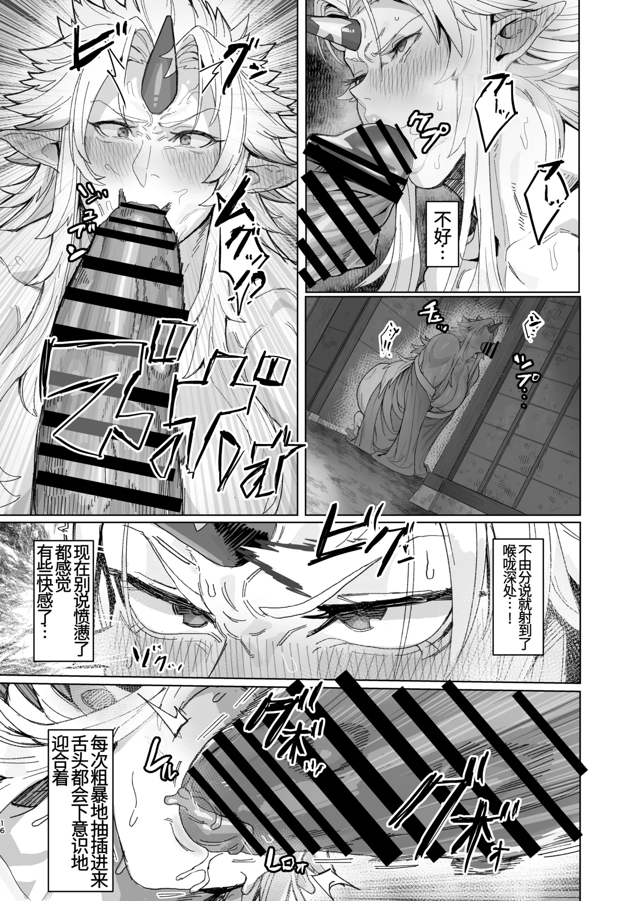 [Kugara]Yuugi Nee-san to Ork ga Kunzu Hoguretsu 2(Touhou Project) [Chinese] [Digital] Page 15