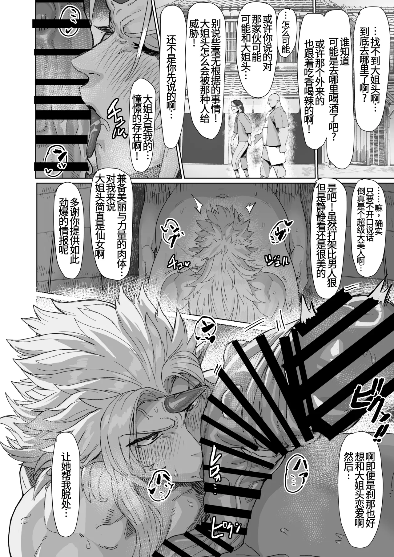 [Kugara]Yuugi Nee-san to Ork ga Kunzu Hoguretsu 2(Touhou Project) [Chinese] [Digital] Page 16
