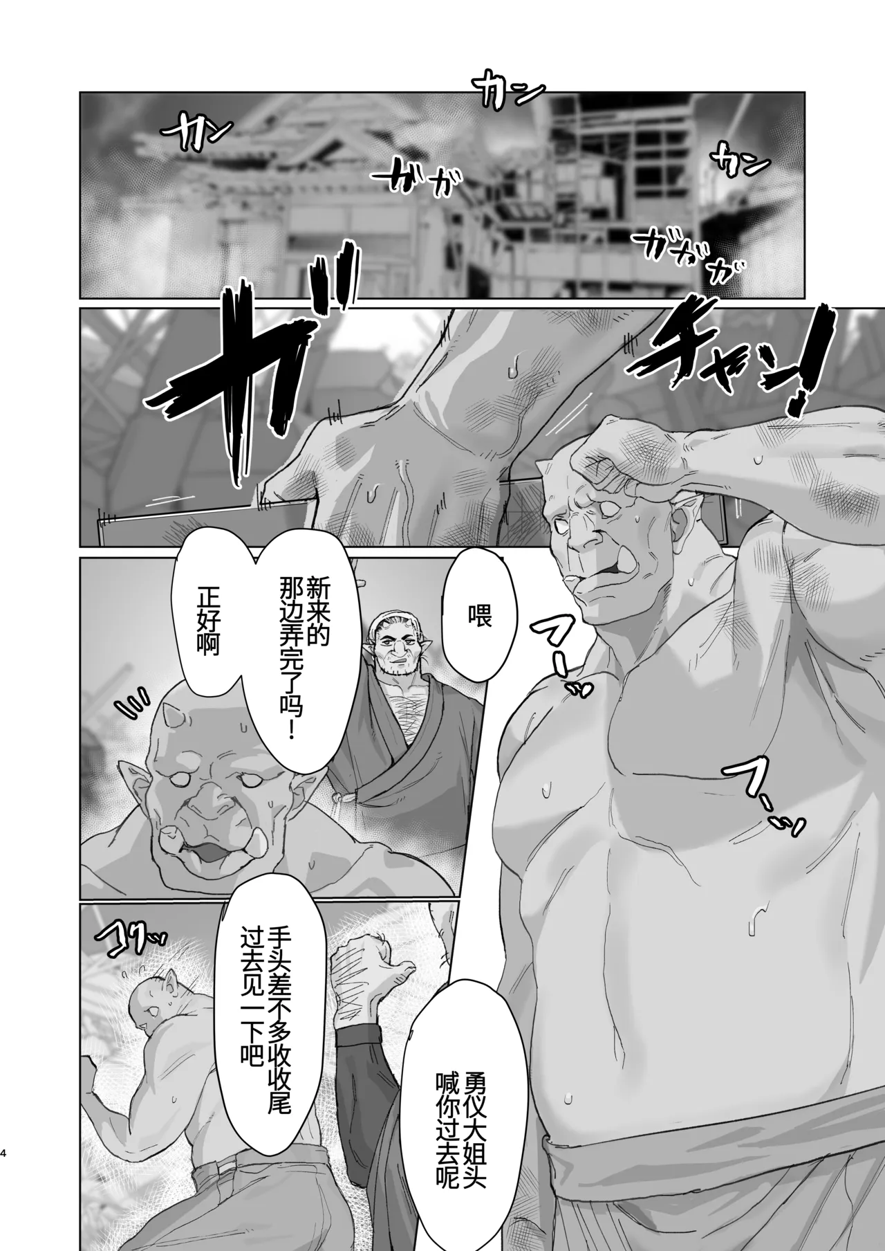 [Kugara]Yuugi Nee-san to Ork ga Kunzu Hoguretsu 2(Touhou Project) [Chinese] [Digital] Page 3
