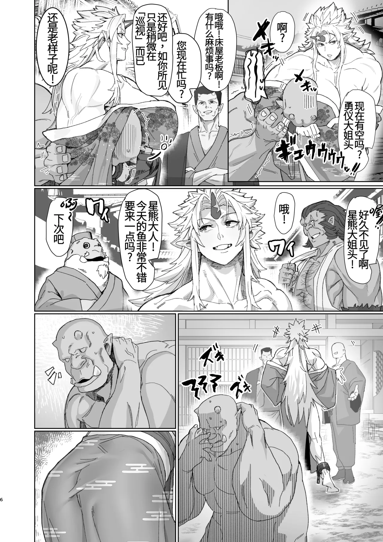 [Kugara]Yuugi Nee-san to Ork ga Kunzu Hoguretsu 2(Touhou Project) [Chinese] [Digital] Page 5