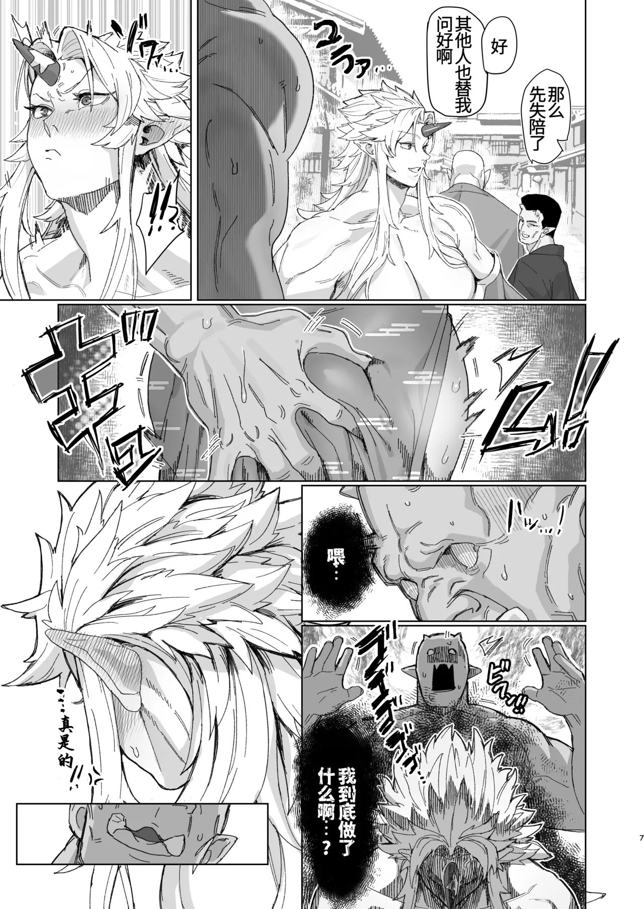 [Kugara]Yuugi Nee-san to Ork ga Kunzu Hoguretsu 2(Touhou Project) [Chinese] [Digital] Page 6