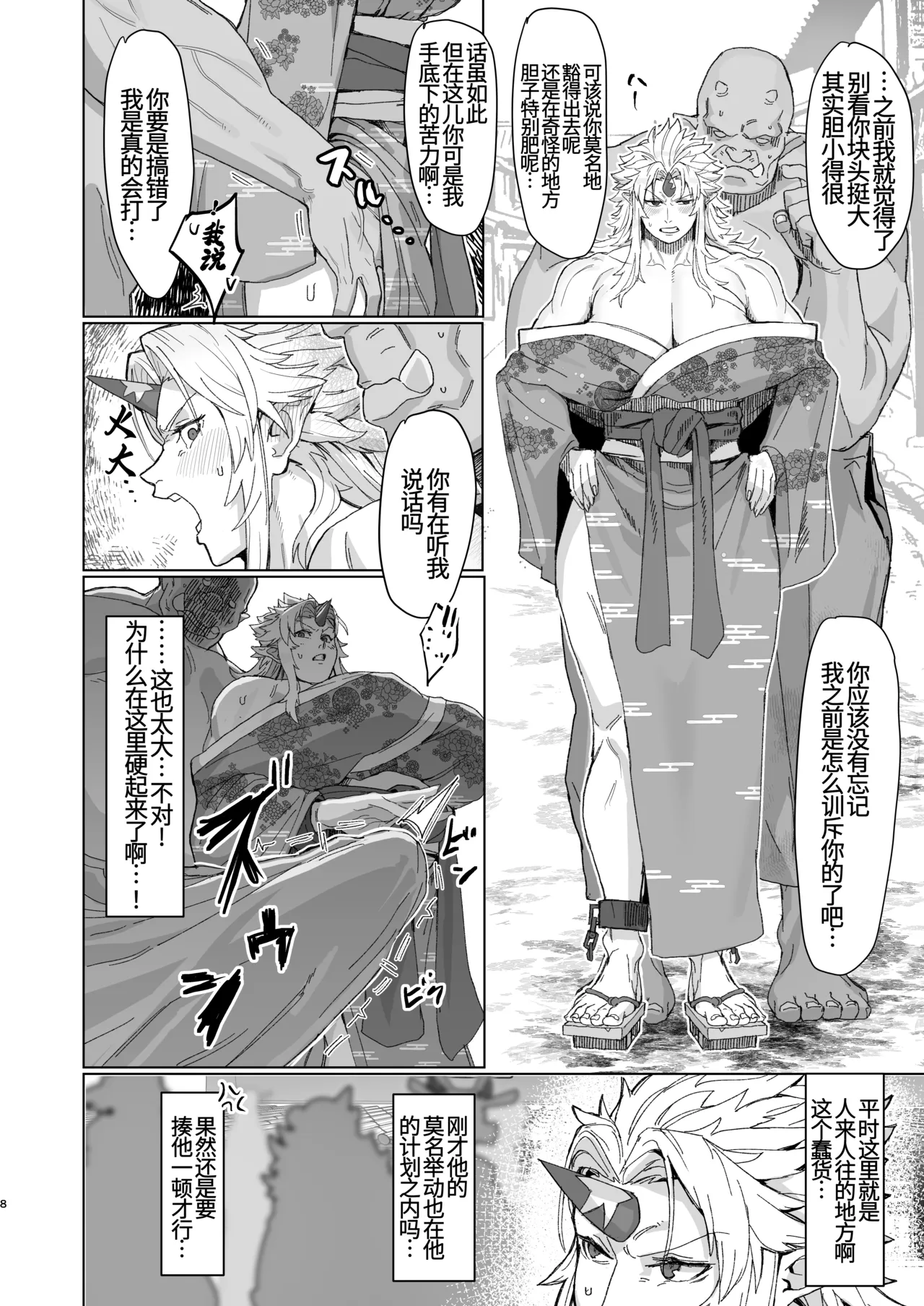 [Kugara]Yuugi Nee-san to Ork ga Kunzu Hoguretsu 2(Touhou Project) [Chinese] [Digital] Page 7