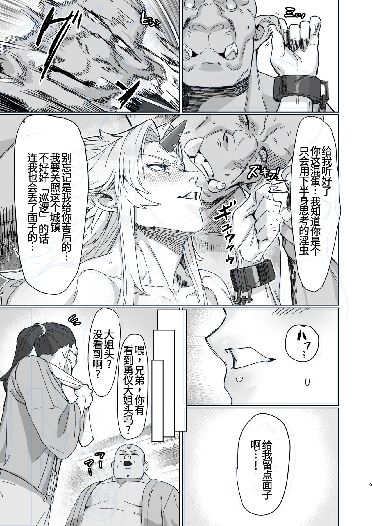 [Kugara]Yuugi Nee-san to Ork ga Kunzu Hoguretsu 2(Touhou Project) [Chinese] [Digital] Page 8