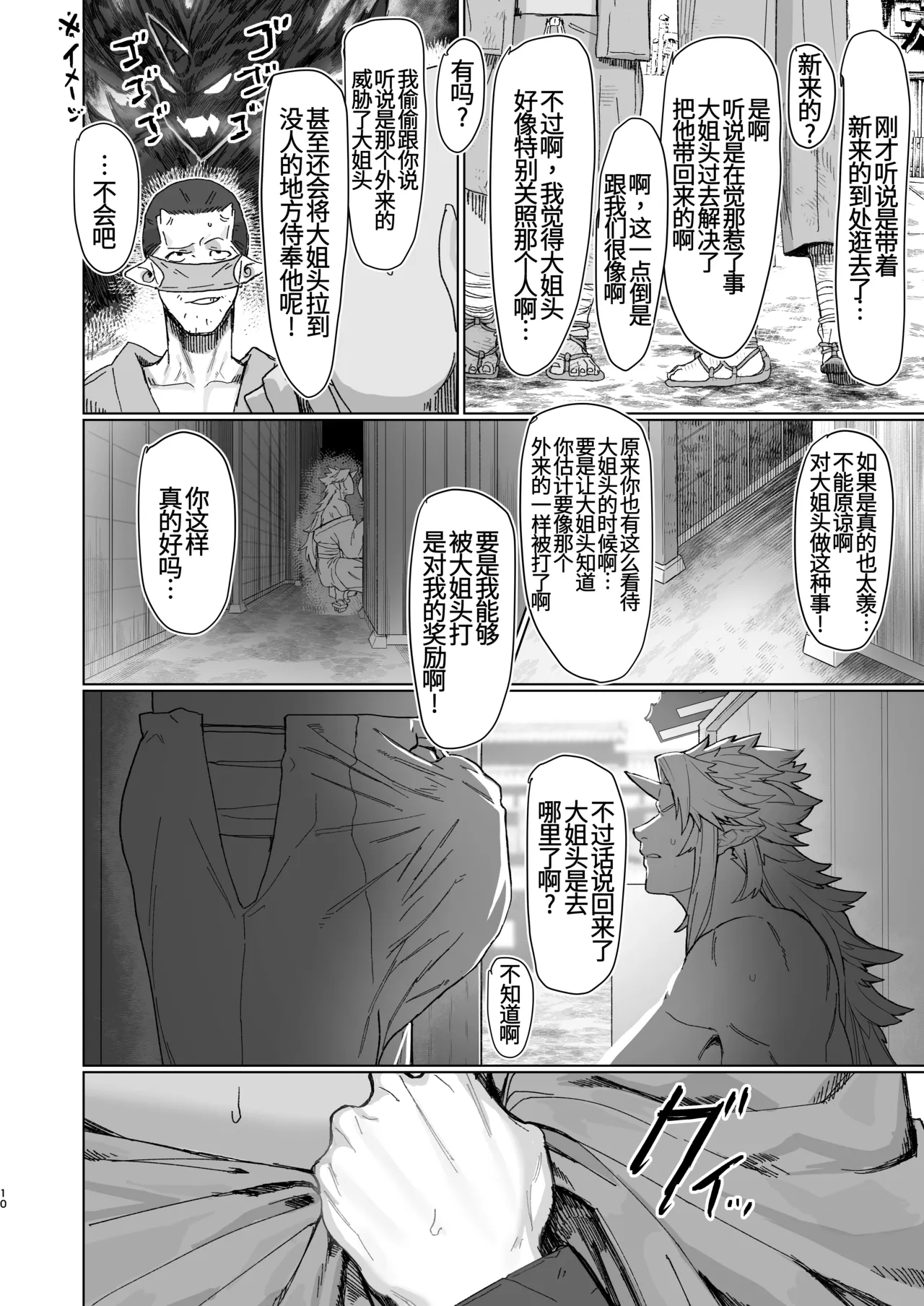 [Kugara]Yuugi Nee-san to Ork ga Kunzu Hoguretsu 2(Touhou Project) [Chinese] [Digital] Page 9