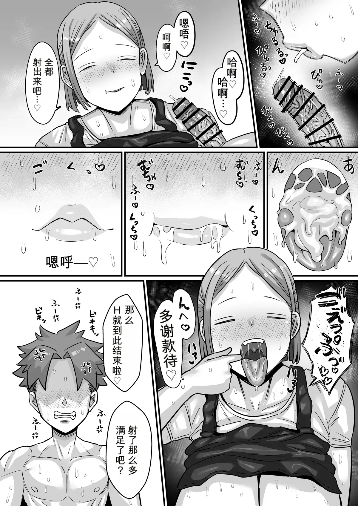 [Seino Mamono (Seema)]Acchan from the Penny Candy Shop[DL Edition] Page 15