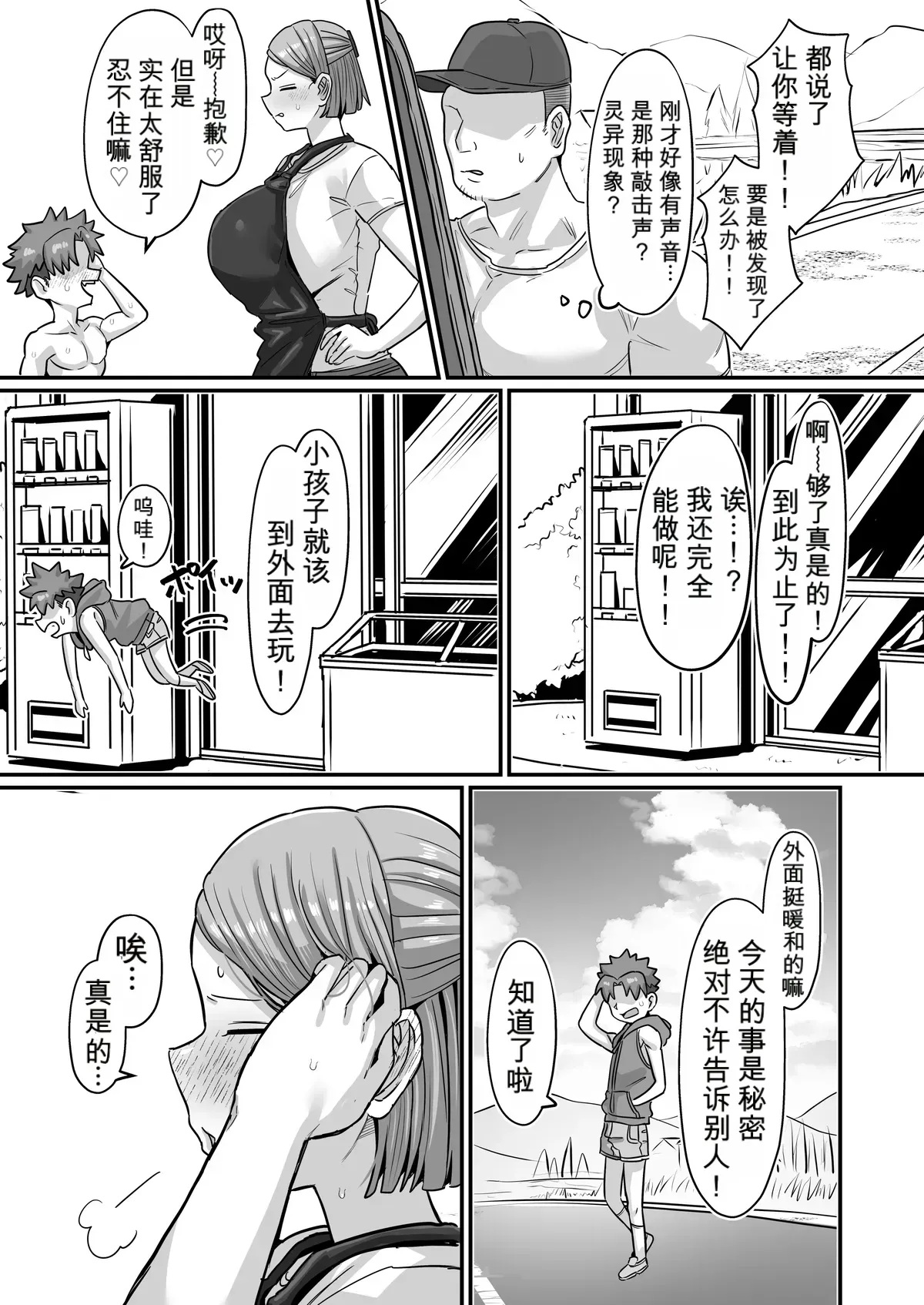 [Seino Mamono (Seema)]Acchan from the Penny Candy Shop[DL Edition] Page 26