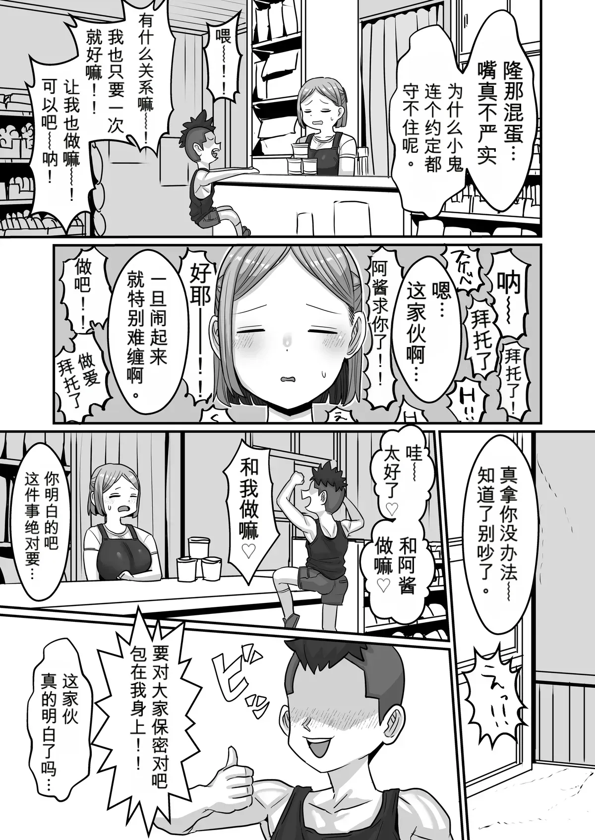 [Seino Mamono (Seema)]Acchan from the Penny Candy Shop[DL Edition] Page 28
