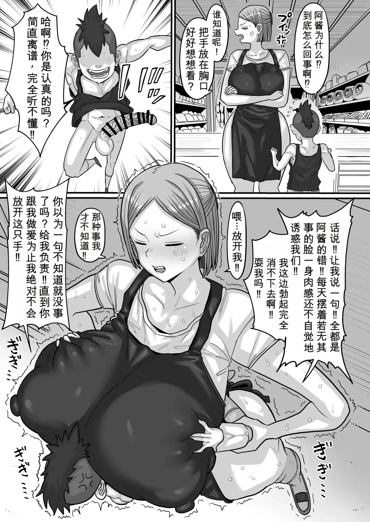 [Seino Mamono (Seema)]Acchan from the Penny Candy Shop[DL Edition] Page 44
