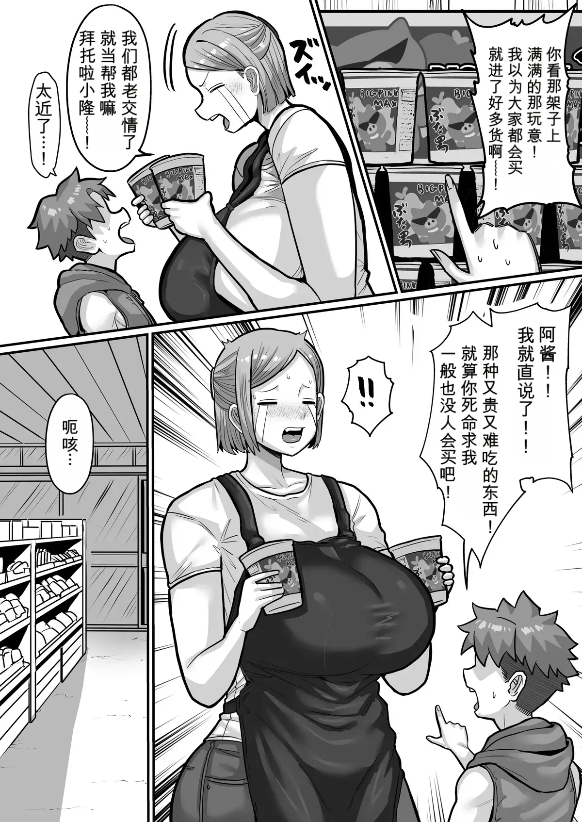 [Seino Mamono (Seema)]Acchan from the Penny Candy Shop[DL Edition] Page 5