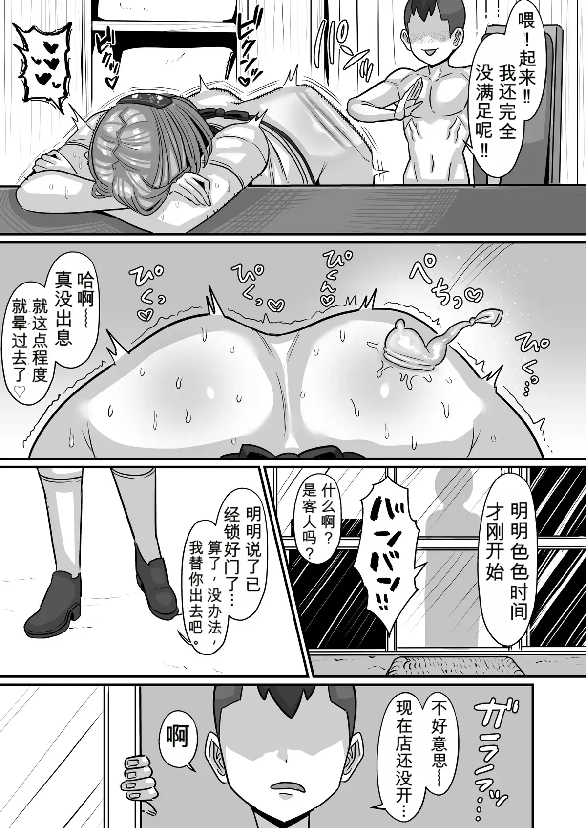 [Seino Mamono (Seema)]Acchan from the Penny Candy Shop[DL Edition] Page 52