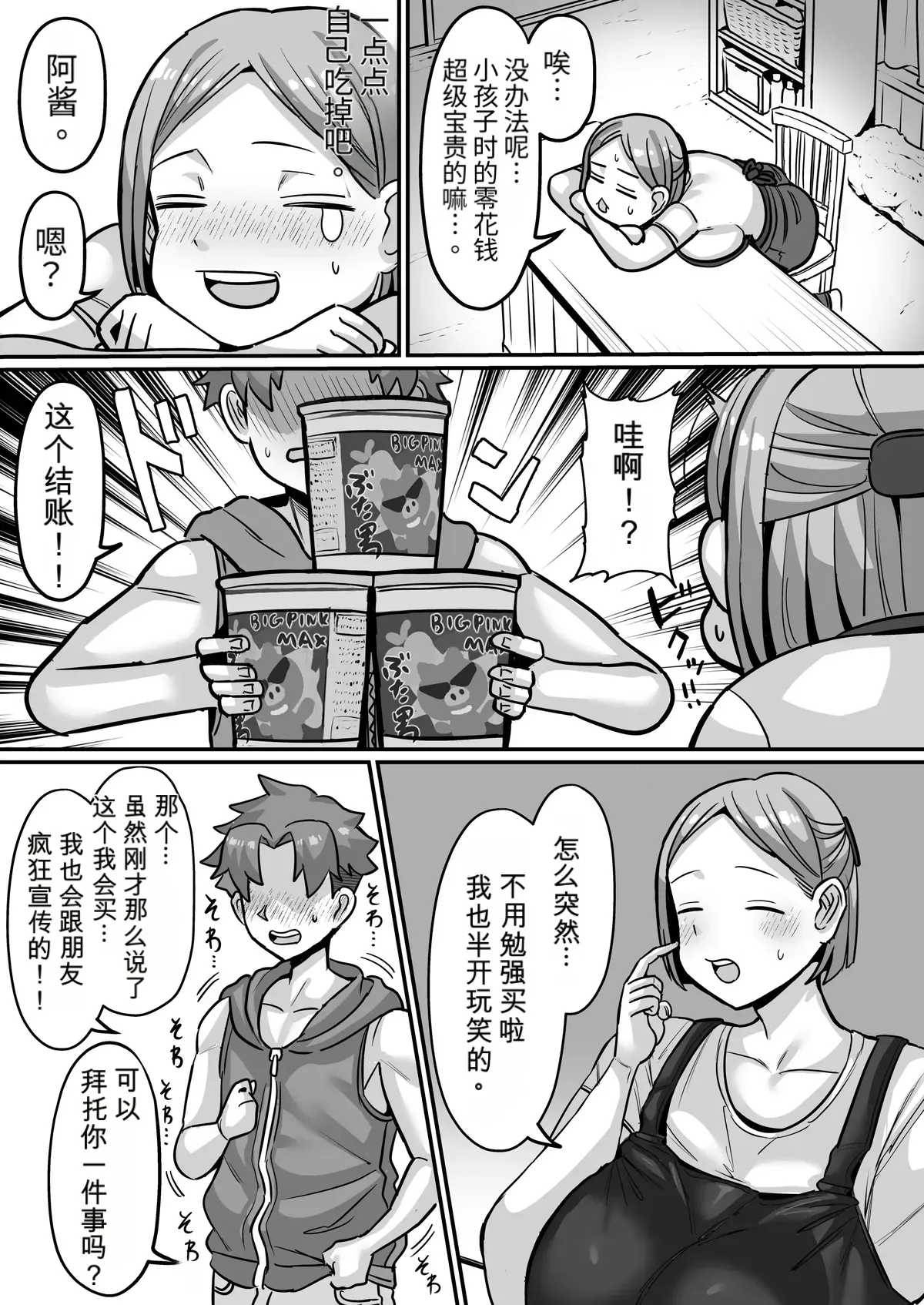 [Seino Mamono (Seema)]Acchan from the Penny Candy Shop[DL Edition] Page 6