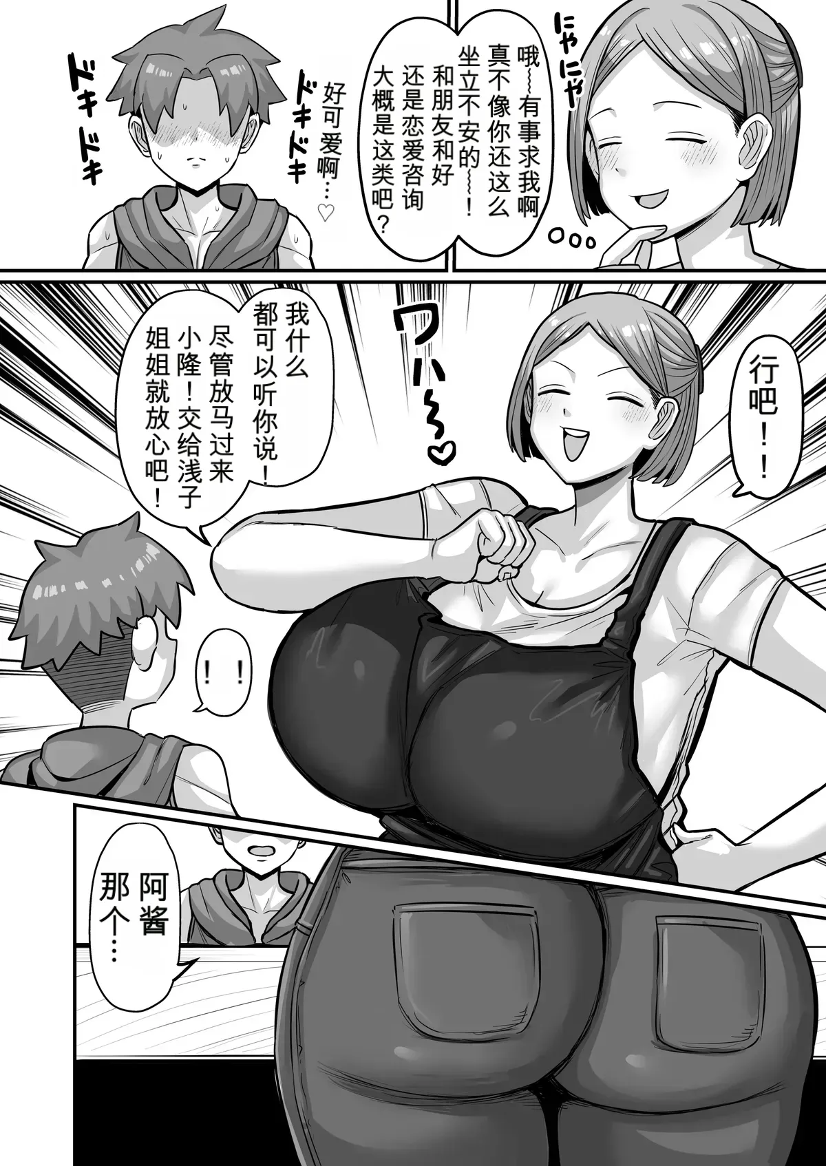 [Seino Mamono (Seema)]Acchan from the Penny Candy Shop[DL Edition] Page 7