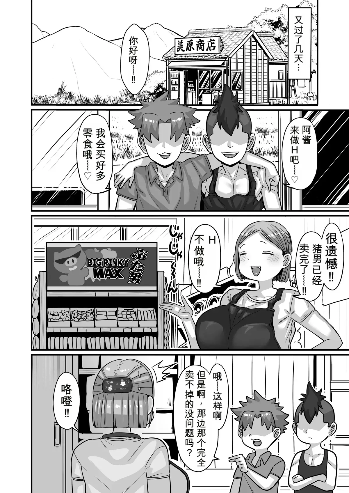 [Seino Mamono (Seema)]Acchan from the Penny Candy Shop[DL Edition] Page 75