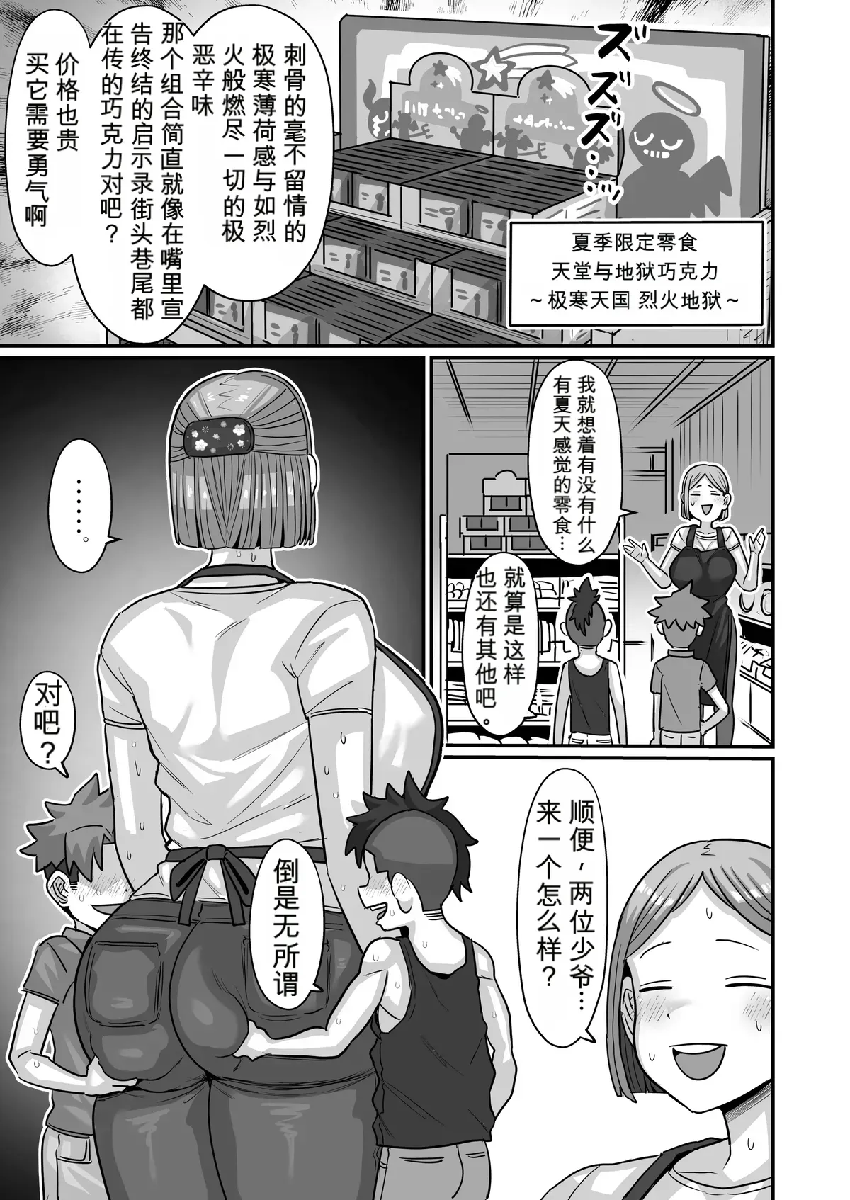 [Seino Mamono (Seema)]Acchan from the Penny Candy Shop[DL Edition] Page 76