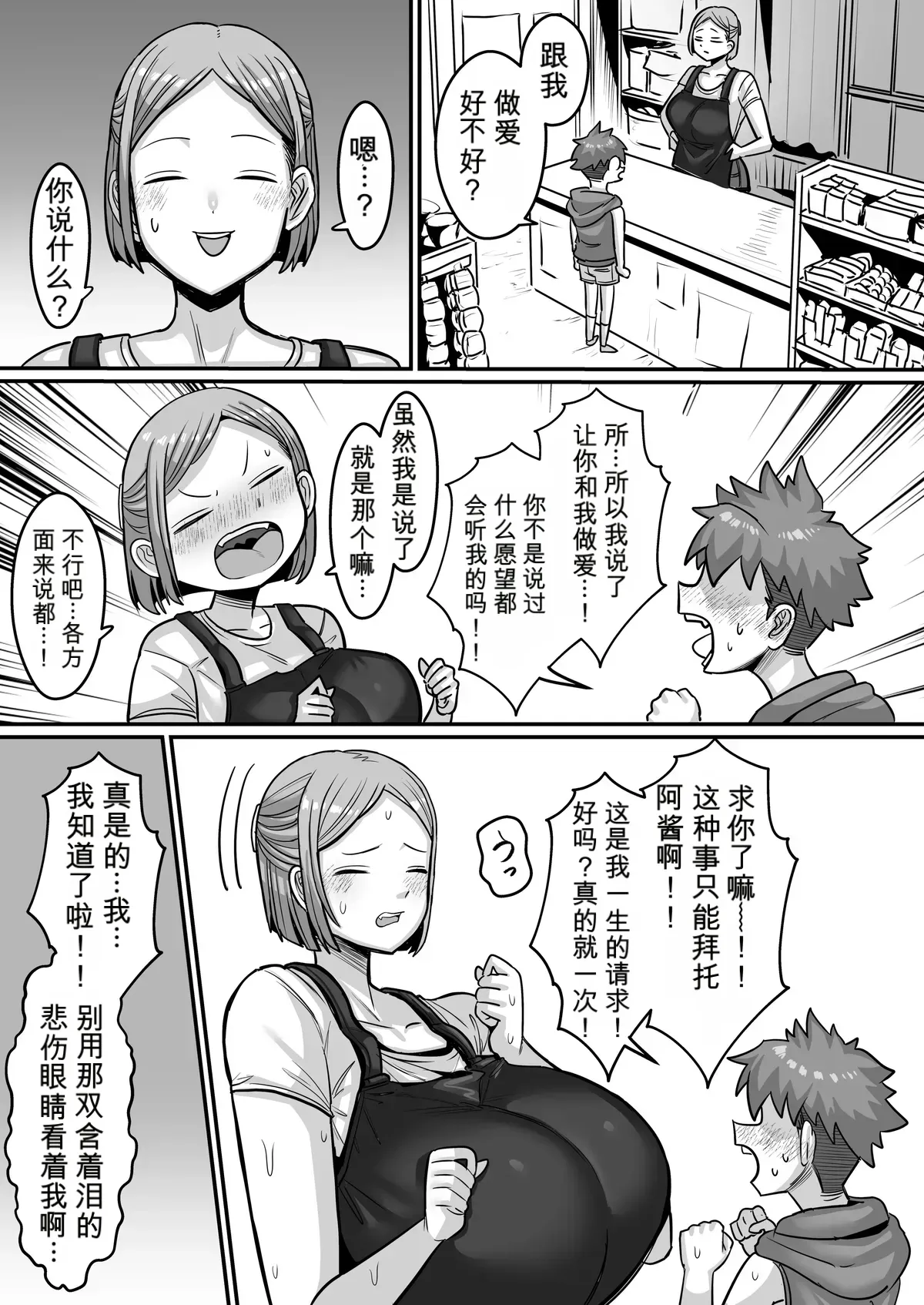 [Seino Mamono (Seema)]Acchan from the Penny Candy Shop[DL Edition] Page 8