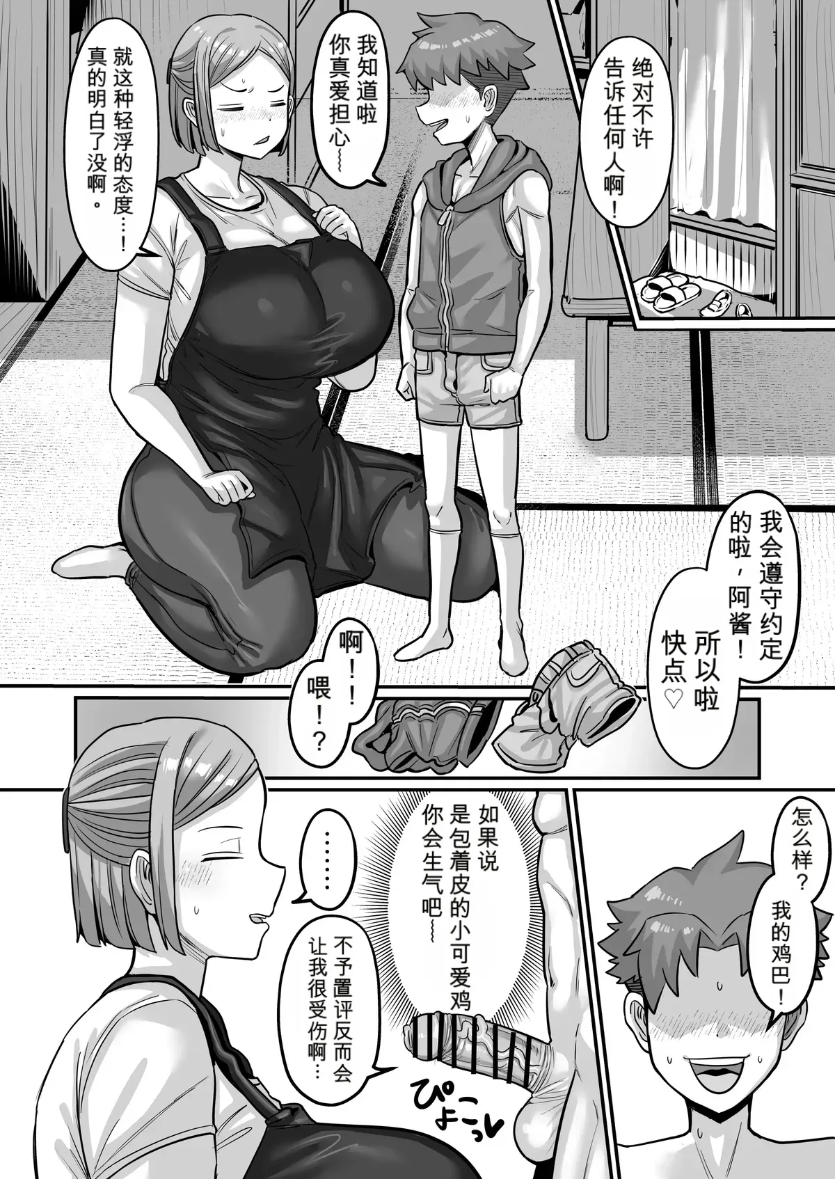 [Seino Mamono (Seema)]Acchan from the Penny Candy Shop[DL Edition] Page 9