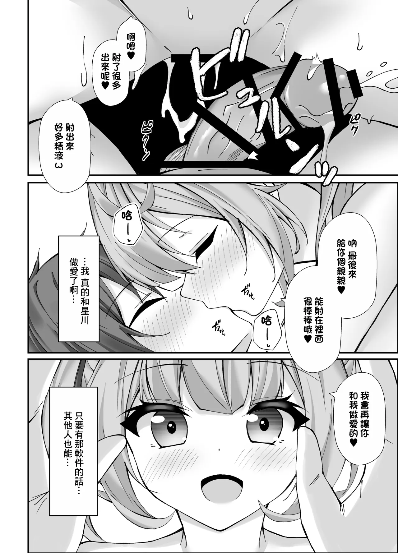 [Dark Chocolat (Sakura Shizuku)]Seishorigakari no Hoshikawa-san(Hoshikawa Sara) [Chinese] [Digital] Page 18