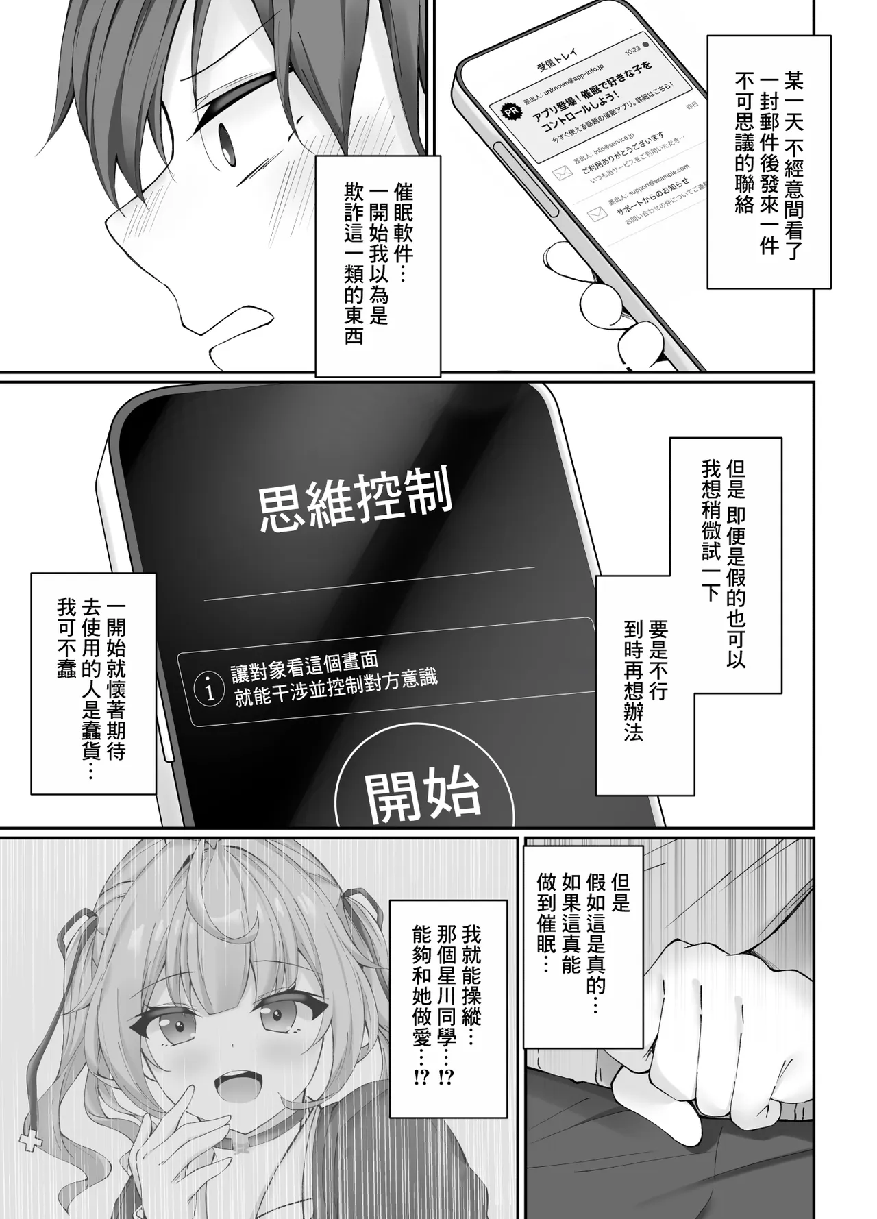 [Dark Chocolat (Sakura Shizuku)]Seishorigakari no Hoshikawa-san(Hoshikawa Sara) [Chinese] [Digital] Page 3