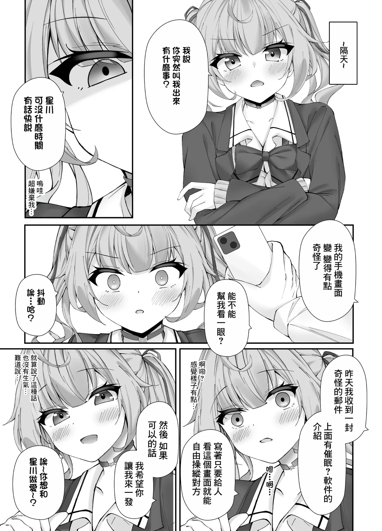 [Dark Chocolat (Sakura Shizuku)]Seishorigakari no Hoshikawa-san(Hoshikawa Sara) [Chinese] [Digital] Page 5