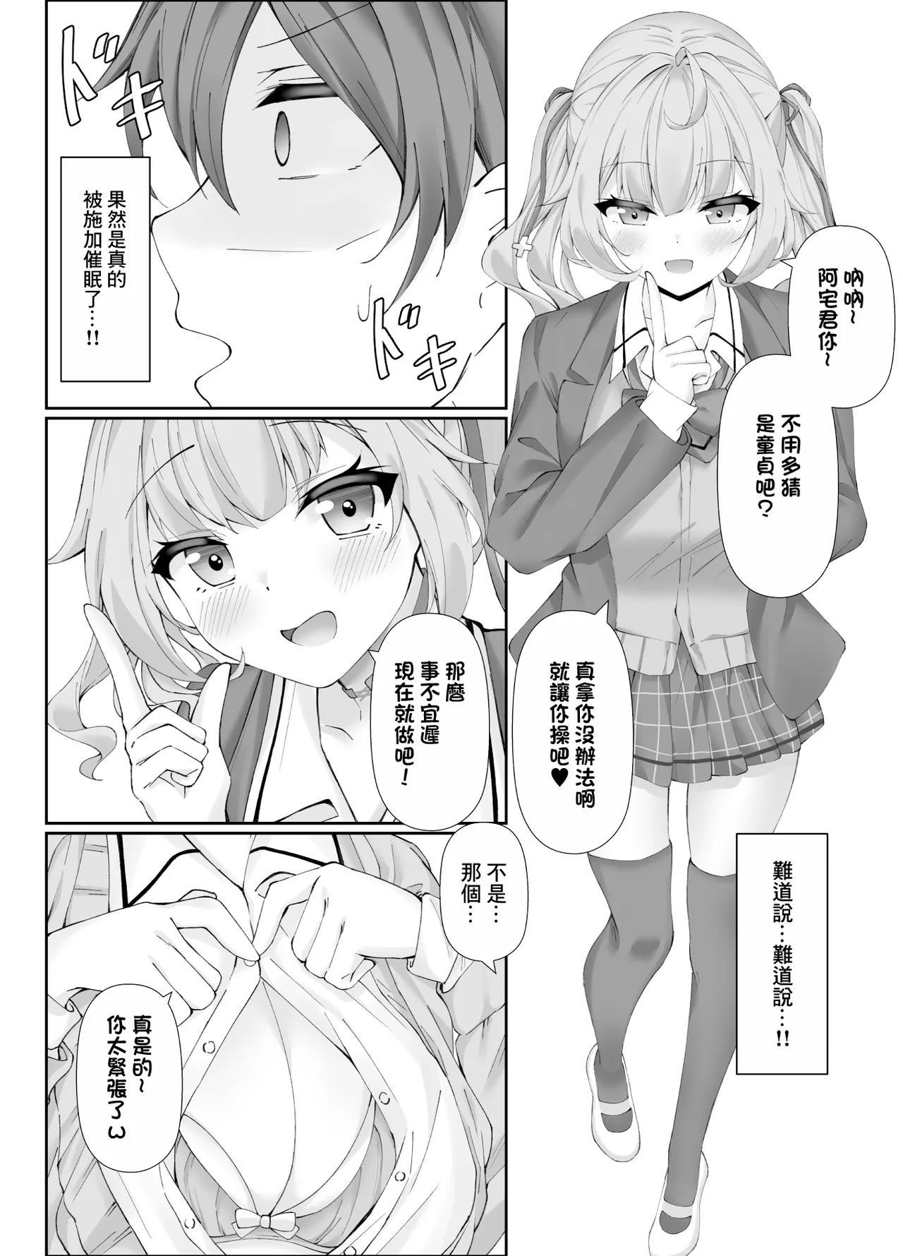 [Dark Chocolat (Sakura Shizuku)]Seishorigakari no Hoshikawa-san(Hoshikawa Sara) [Chinese] [Digital] Page 6