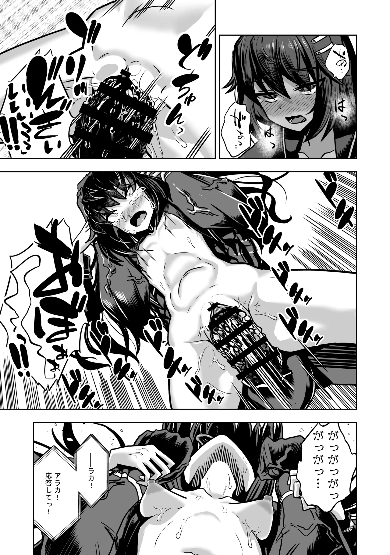 [Im moralist (U-mu)]JK taimasi vs sai kyou ero torappu danzyonn～ nyotai kanraku made no 259200 zikann～ Page 14