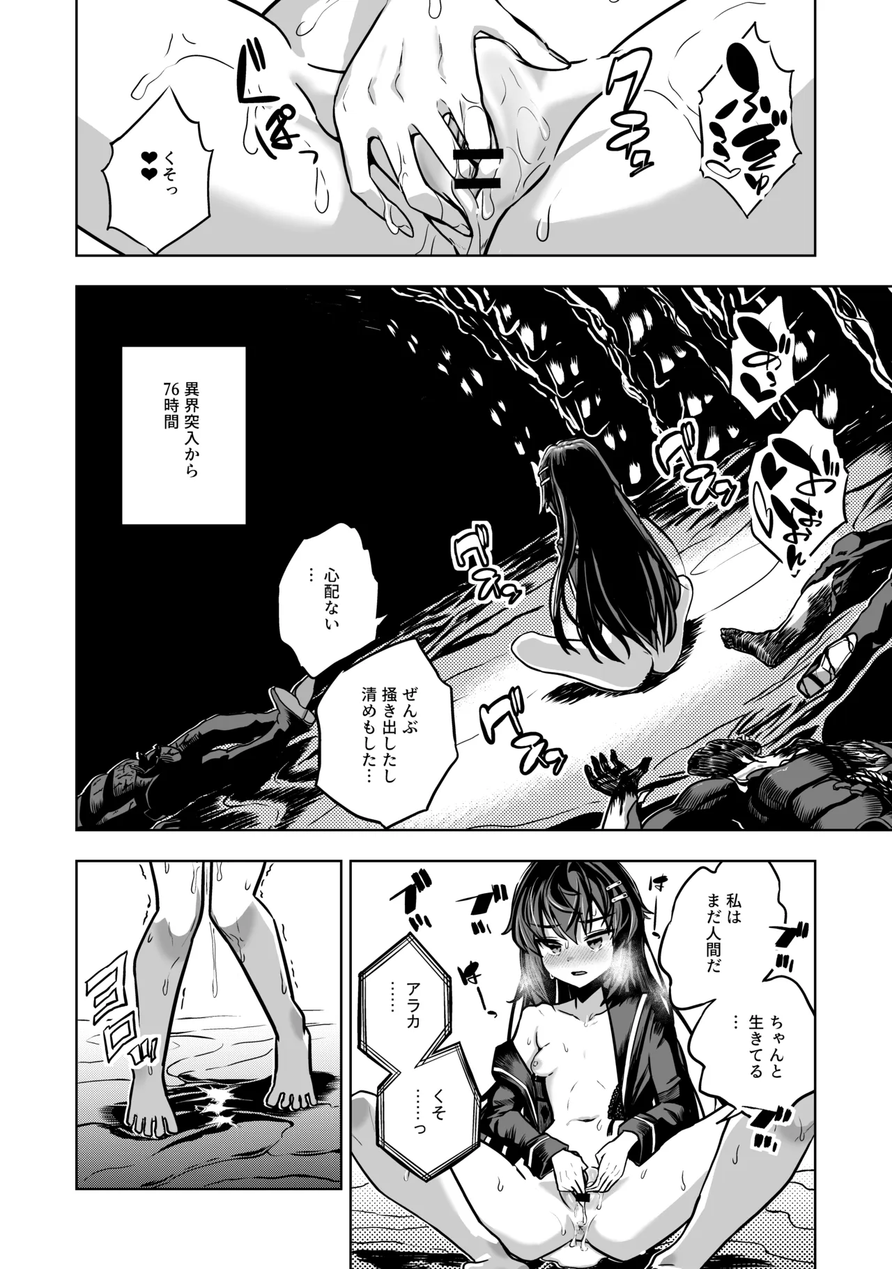 [Im moralist (U-mu)]JK taimasi vs sai kyou ero torappu danzyonn～ nyotai kanraku made no 259200 zikann～ Page 17
