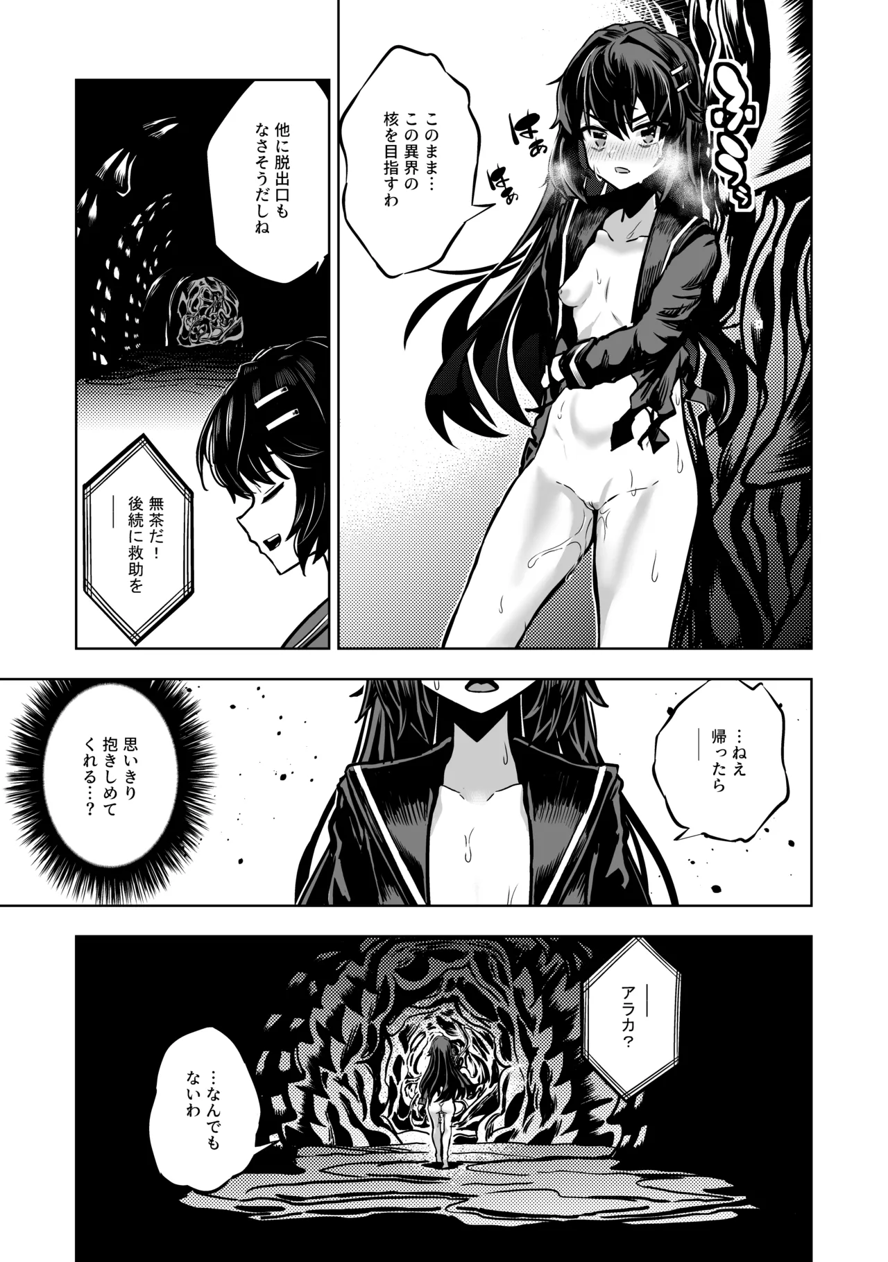 [Im moralist (U-mu)]JK taimasi vs sai kyou ero torappu danzyonn～ nyotai kanraku made no 259200 zikann～ Page 18