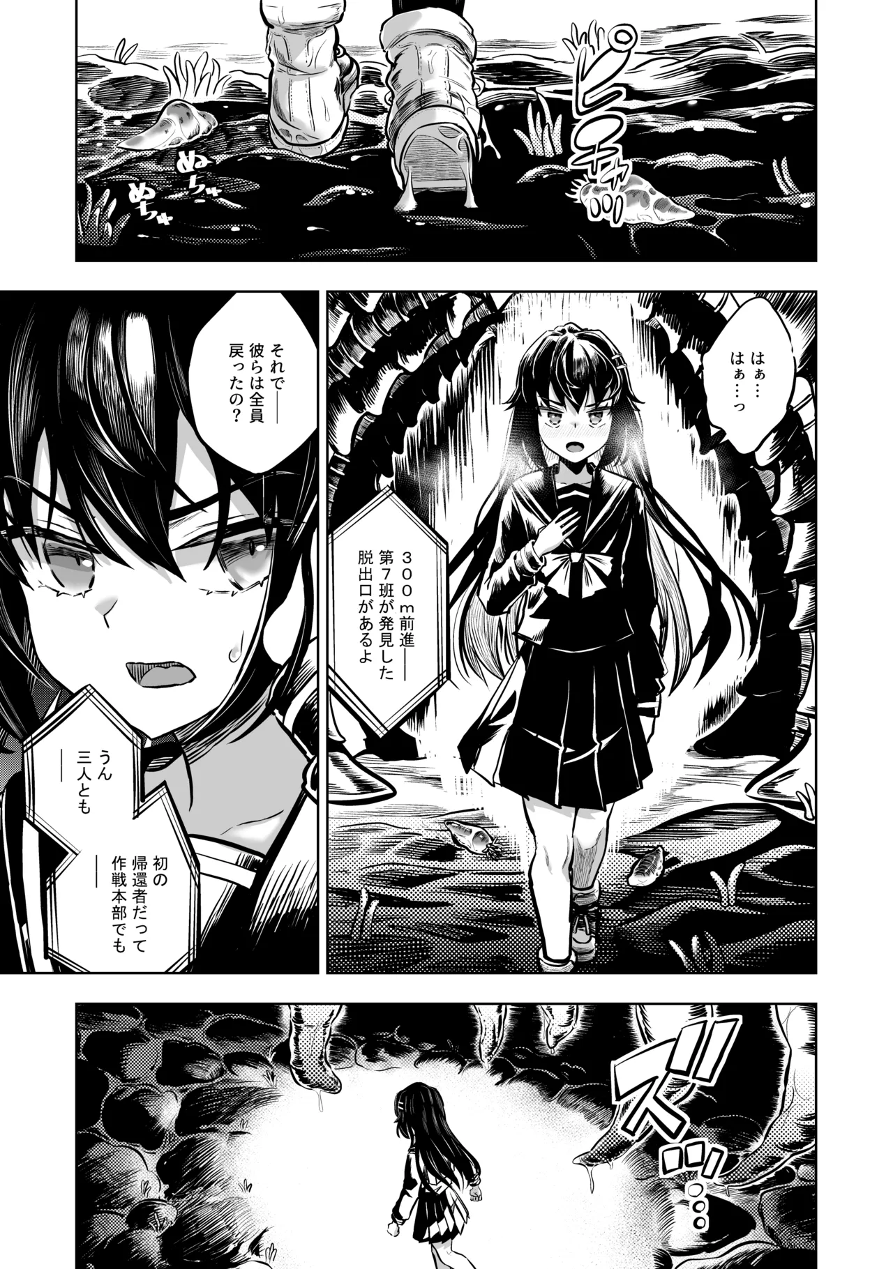 [Im moralist (U-mu)]JK taimasi vs sai kyou ero torappu danzyonn～ nyotai kanraku made no 259200 zikann～ Page 2